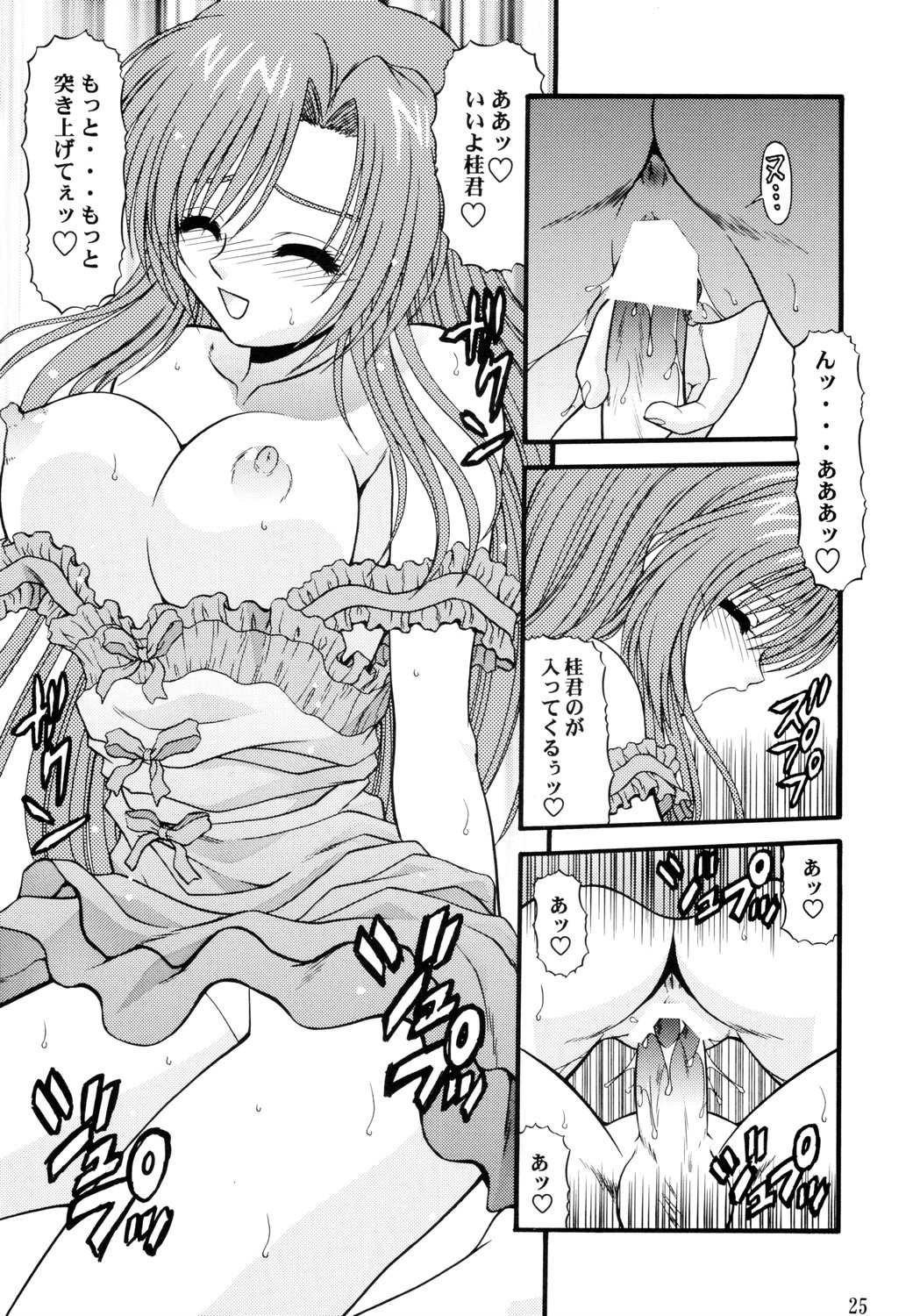 [BLUE BLOOD] BLUE BLOOD'S Vol.10 (Onegai Teacher) page 25 full