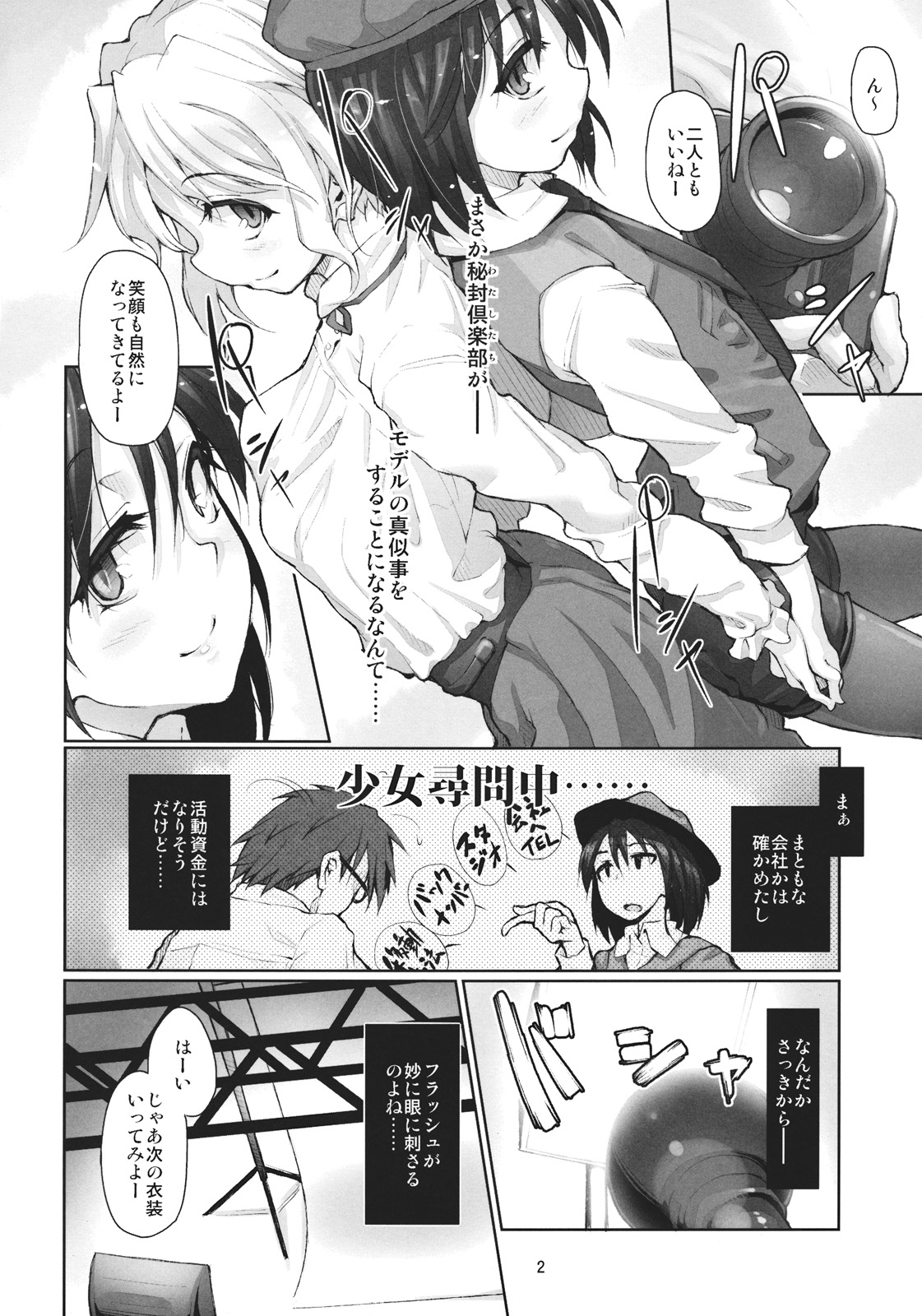 (C81) [Gokusaishiki (Aya Shachou)] Shoujo Saimin Club ~JD Model Baito no Wana~ (Touhou Project) page 4 full