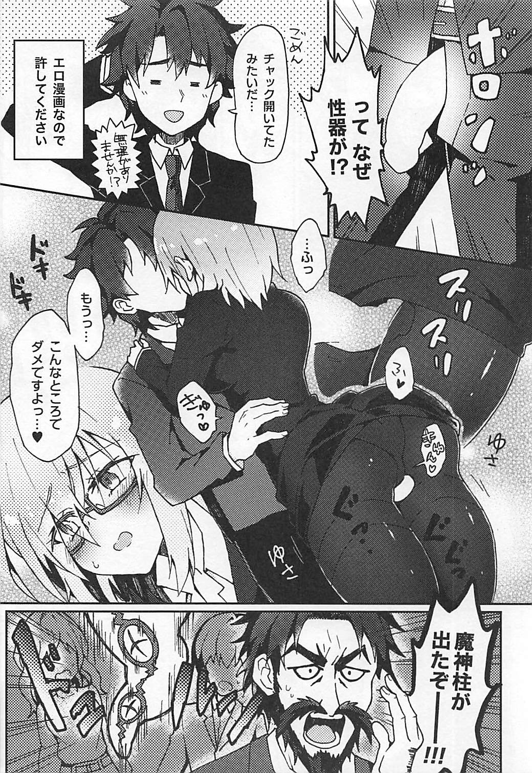 (CCOsaka113)  [Subapai-Jigyobu (Logie, Hazuki)] Mashplay Cosplay Mash to Love Love Ecchi (Fate/Grand Order) page 9 full