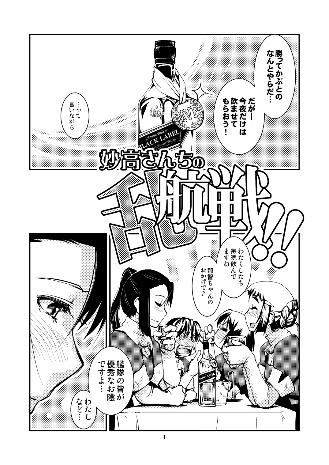 [Kamotama Shuzou (Kamotama)] Myoukou-san chi no Rankousen!! (Kantai Collection -KanColle-) [Digital] page 3 full