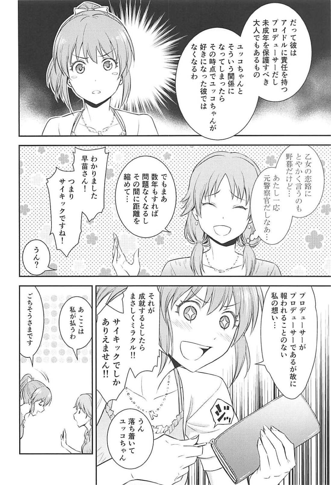 (C94) [Hibi Rakuraku (Aoki Kanji)] Koi no Psychokinesis (THE IDOLM@STER CINDERELLA GIRLS) page 5 full