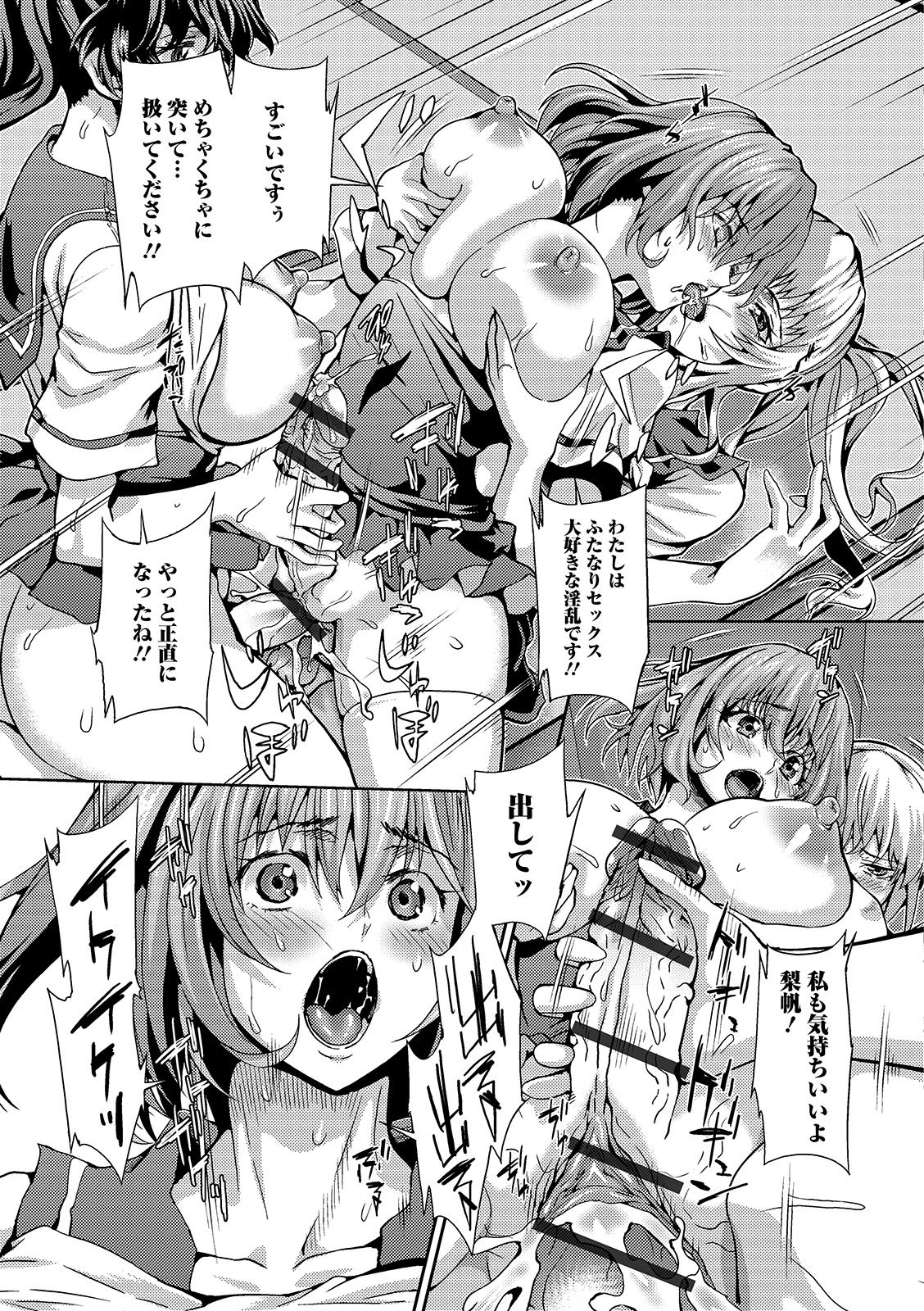 [Anthology] Futanari Friends! 06 page 15 full