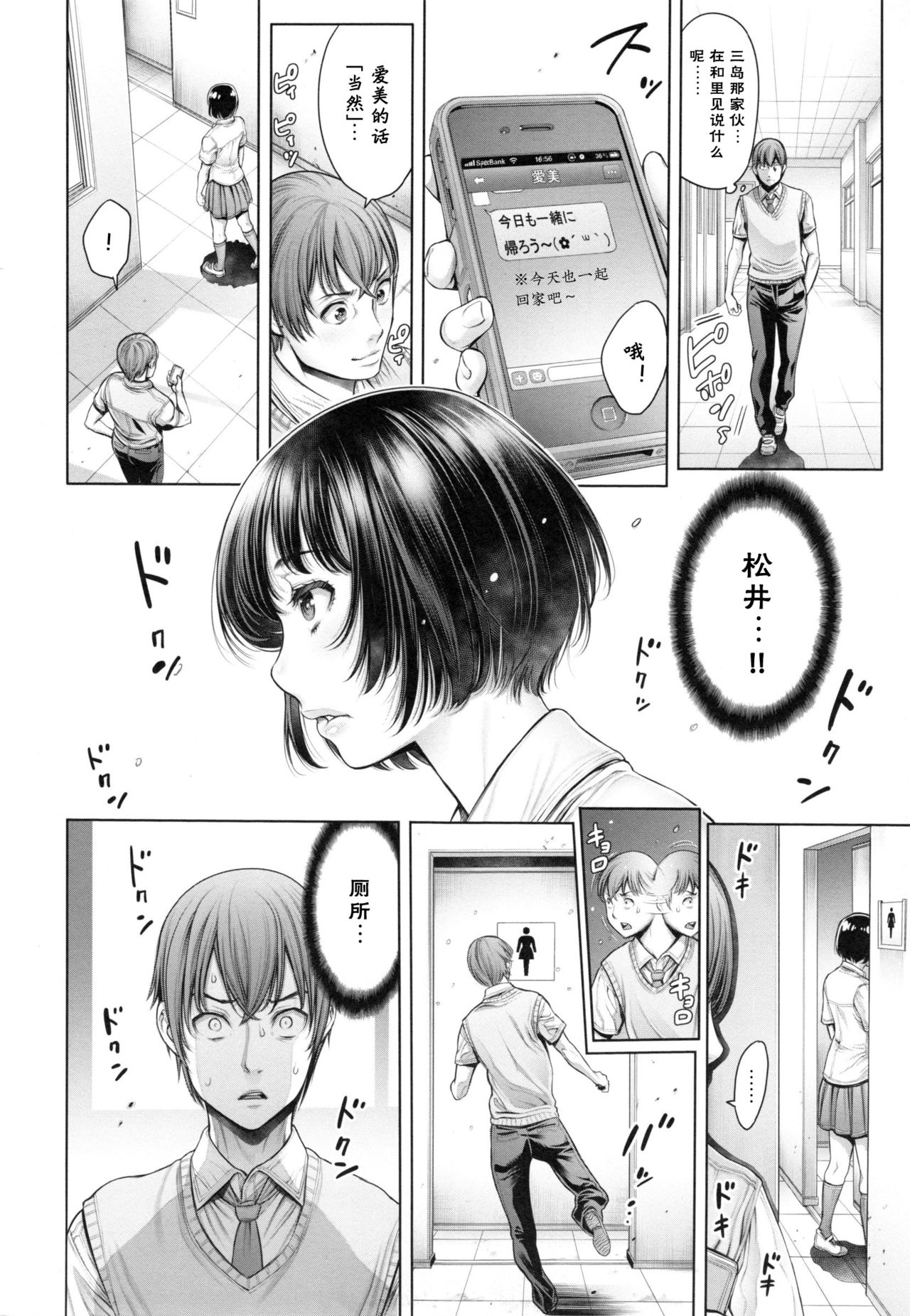 [Okayusan] School Caste [Chinese] [Decensored] page 69 full