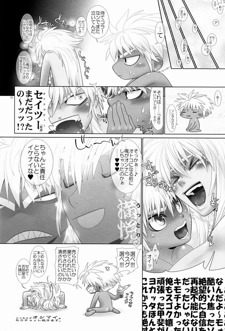 (C75) [Wosaru Shoukoukai (Heesuke)] Mahou no Lamp-san page 20 full