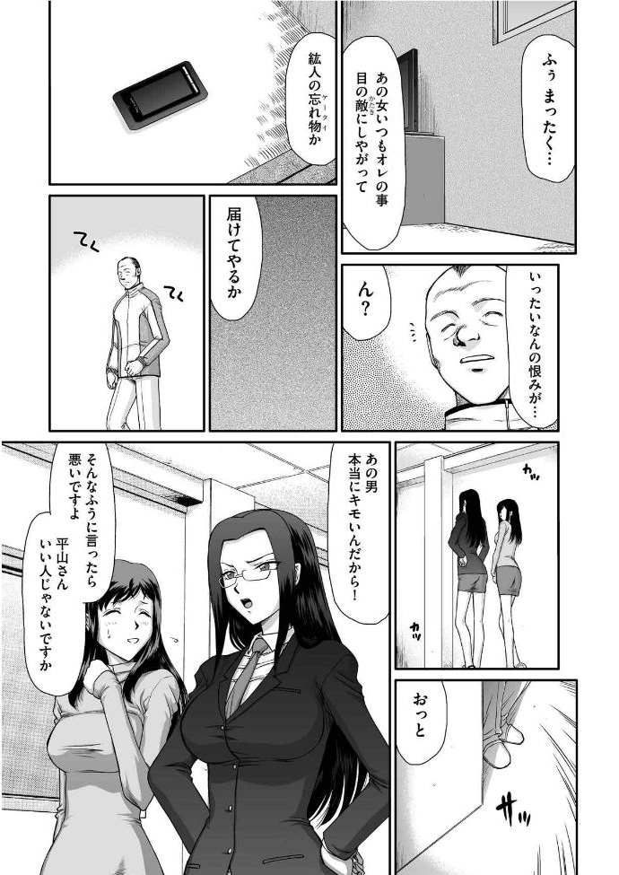 [Taira Hajime] Mesunie Onna Kyoushi Ria to Miu Ch. 1 (Magazine Cyberia Vol. 047) page 5 full