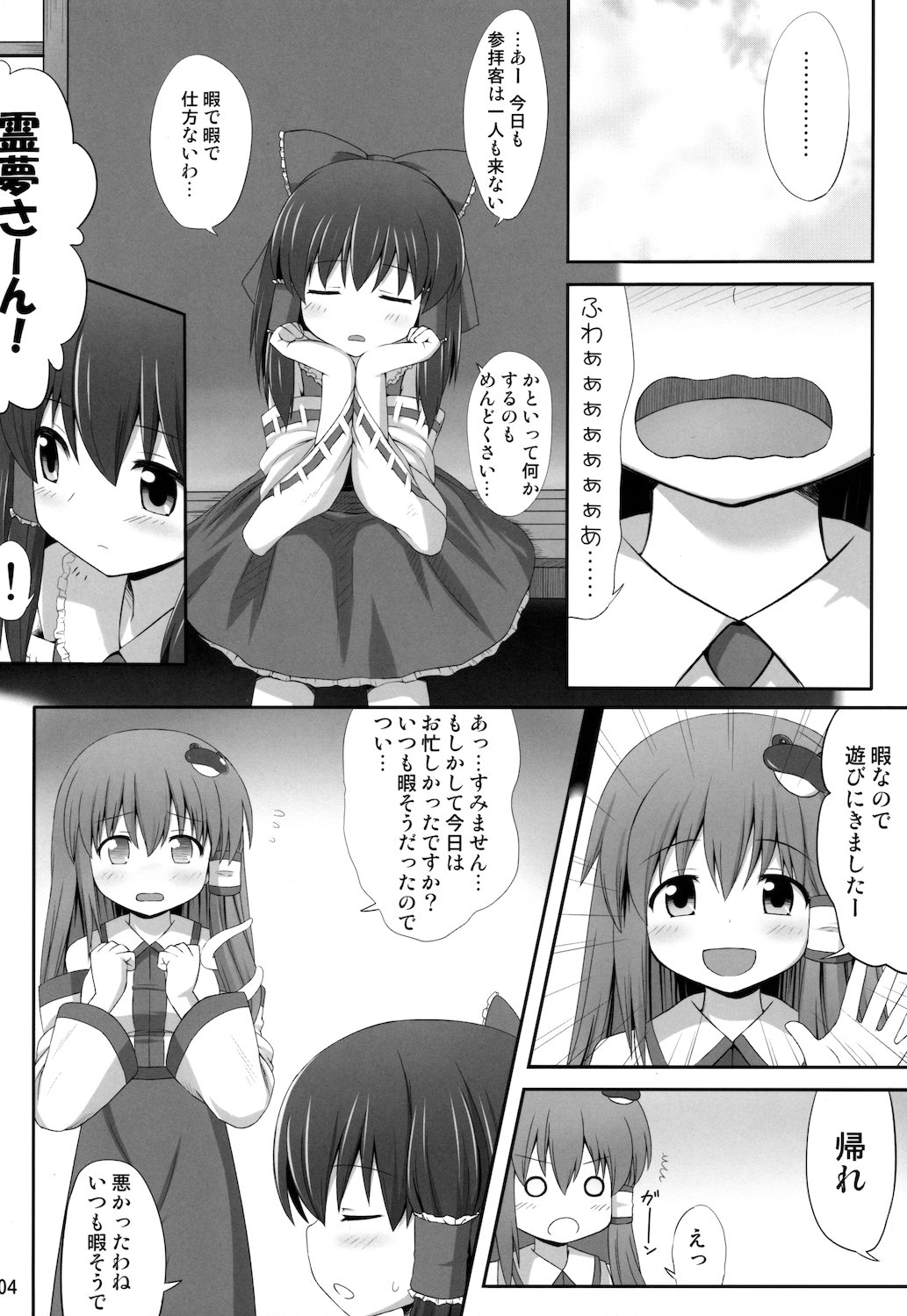 (C81) [Fukutsuu Okosu (Kaiou)] Inyoku no Miko (Touhou Project) page 4 full