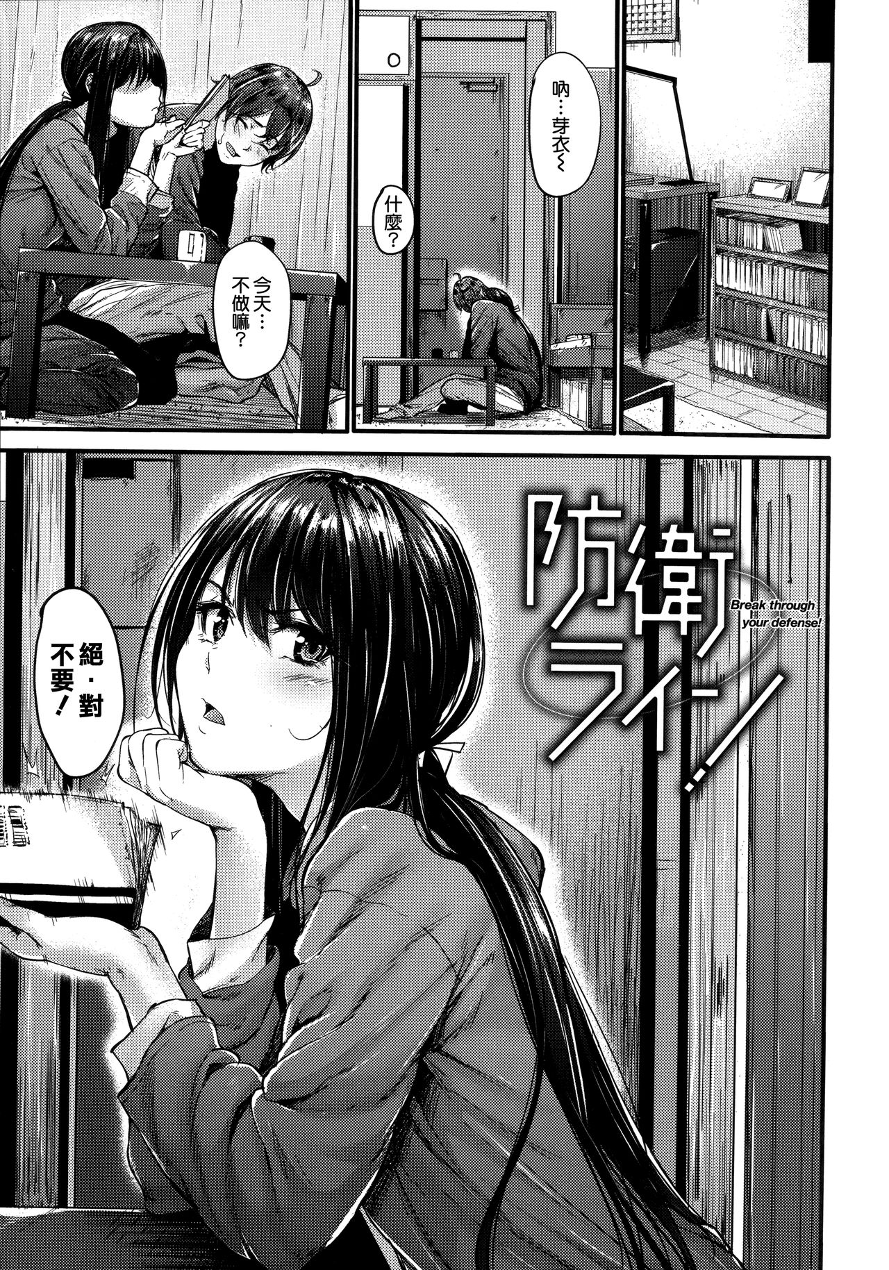 [Mikuni Mizuki] Akujo Kousatsu - Bad girl but charming Body [Chinese] [無邪気漢化組] page 12 full