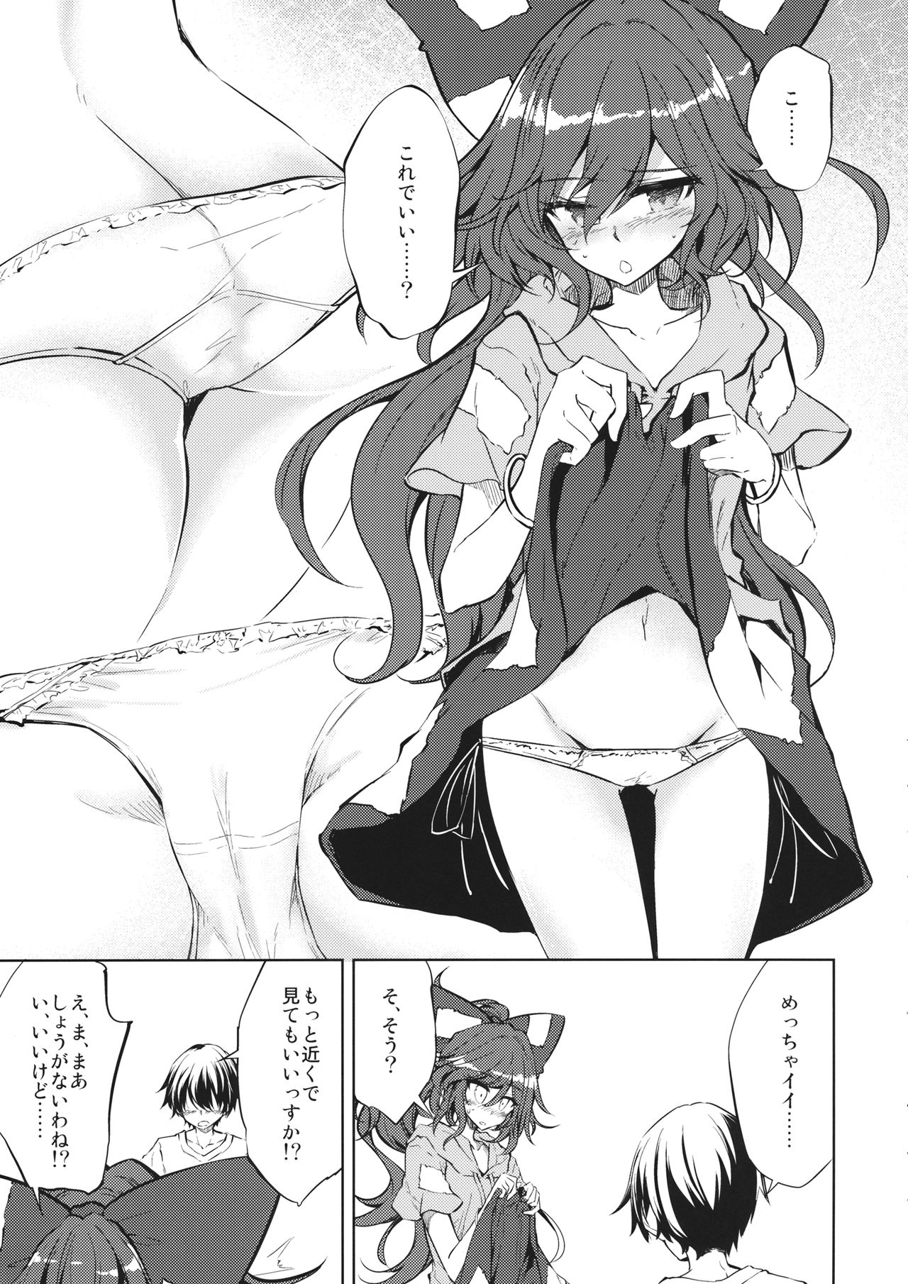 (Reitaisai 16) [GAULOISES BluE (Amano Chiharu)] Binbougami-sama ni Kawaii Opantsu  o Hakasete Home Taoshi (Touhou Project) page 6 full