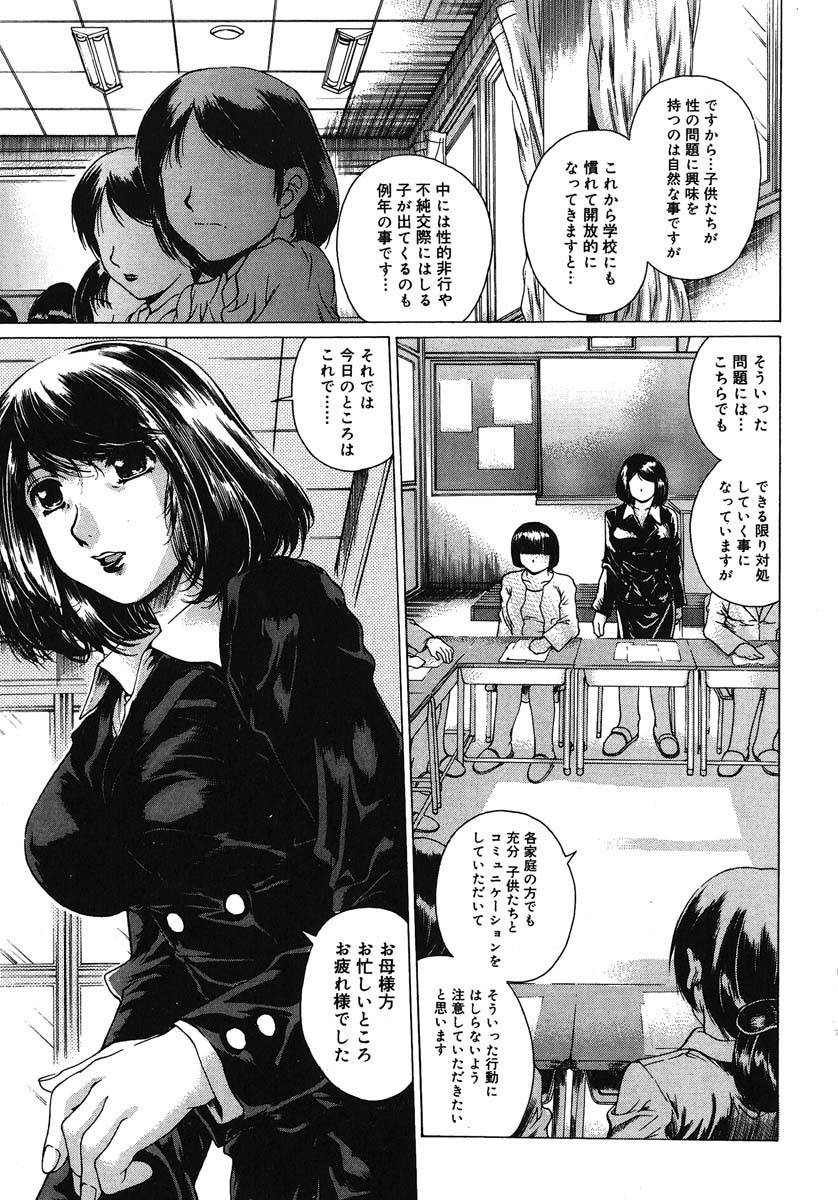 [Narita Kyousha] Houkago Made Mate Nai - Can't Wait 'til After School page 50 full