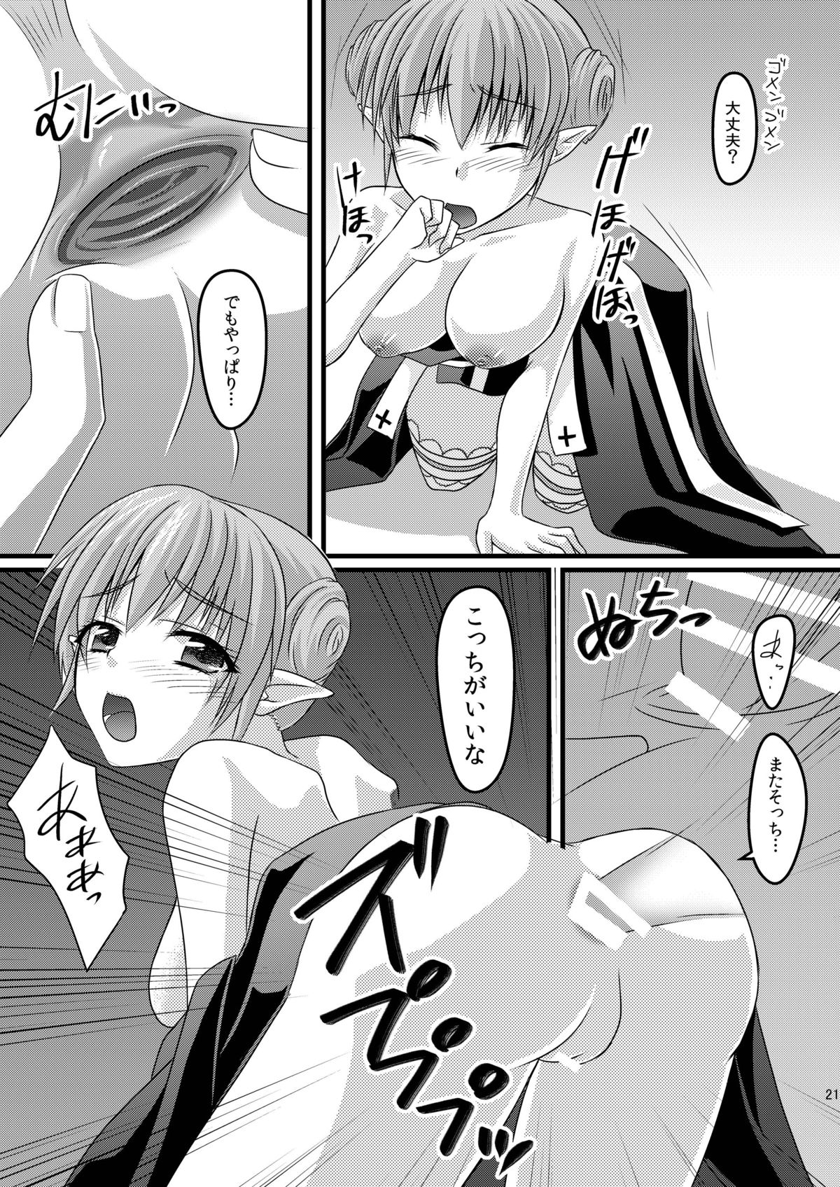 [Maitake (Maitake)] Anal Bishop (Ragnarok Online) [Digital] page 20 full