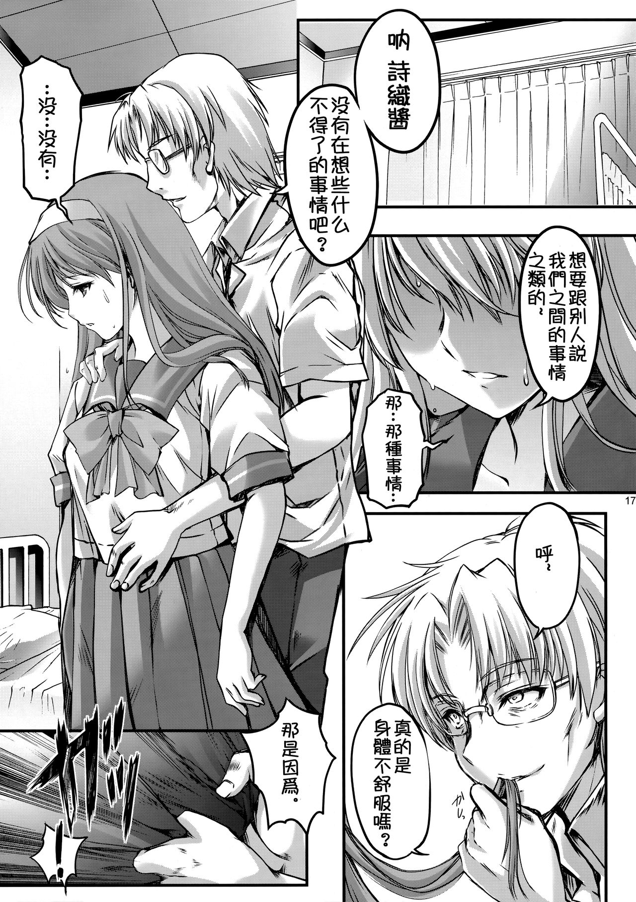 (C93) [HIGH RISK REVOLUTION (Aizawa Hiroshi, Iwasaki Hiromasa)] Shiori Dai-Yon-Shou Futarime no Jushin (Joukan) Shinsouban (Tokimeki Memorial) [Chinese] page 17 full