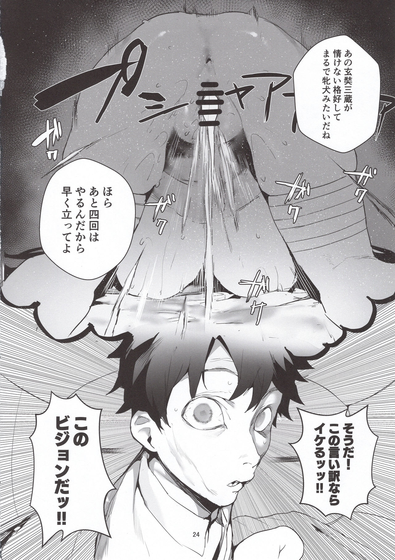 (C96) [Sorasore (Jagayamatarawo)] NINGEN HATSUDENSYO (Fate/Grand Order) page 23 full
