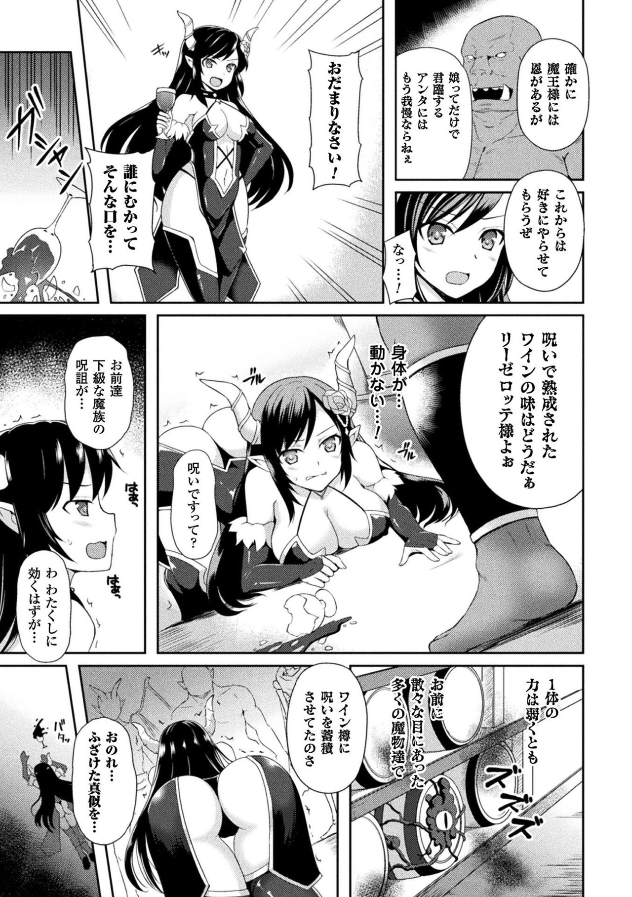 [Anthology] Haiboku Otome Ecstasy Vol. 3 [Digital] page 31 full
