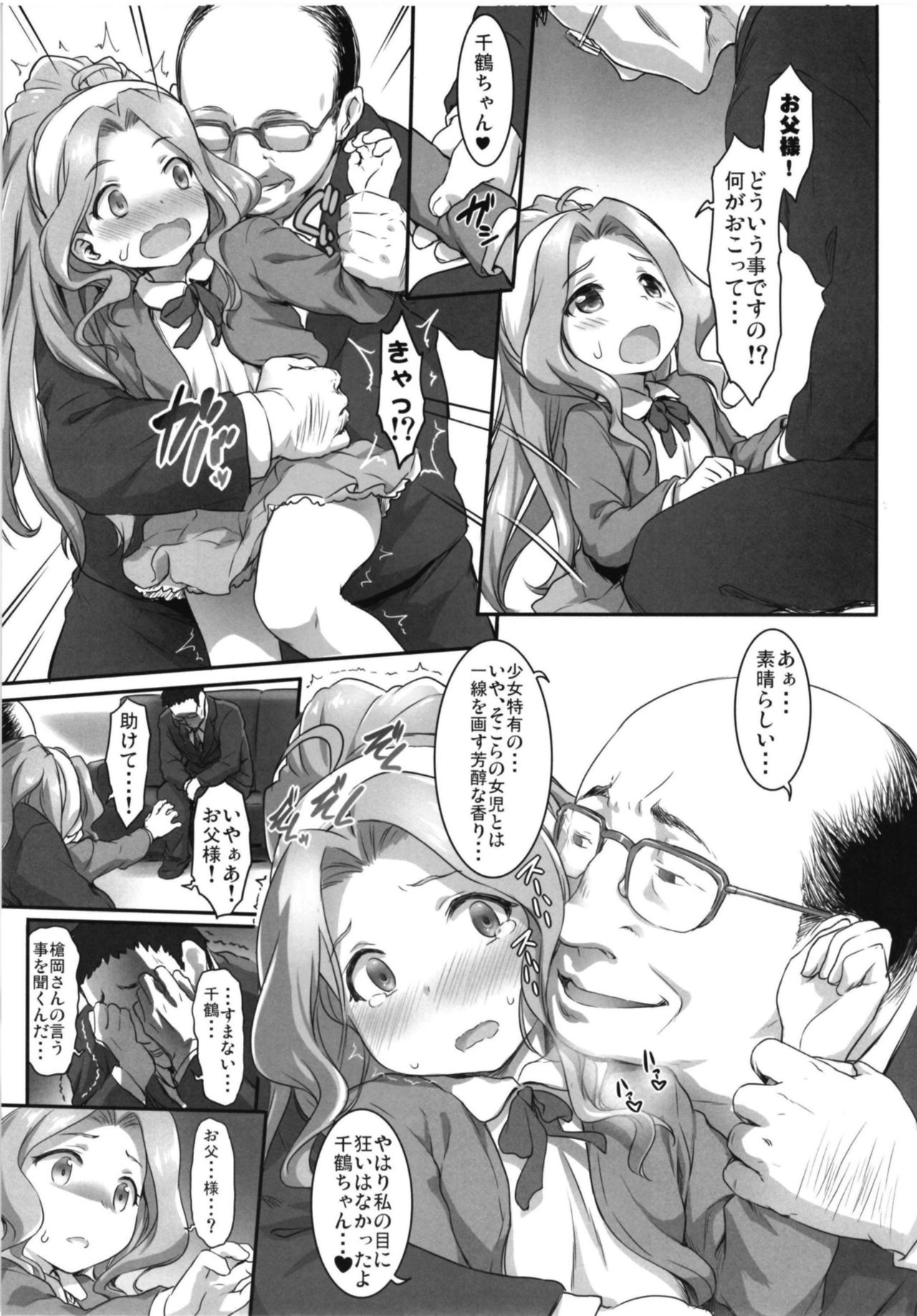 [ASGO (Zanzi)] Beginning of the Masquerade (THE IDOLM@STER MILLION LIVE!) [Digital] page 7 full