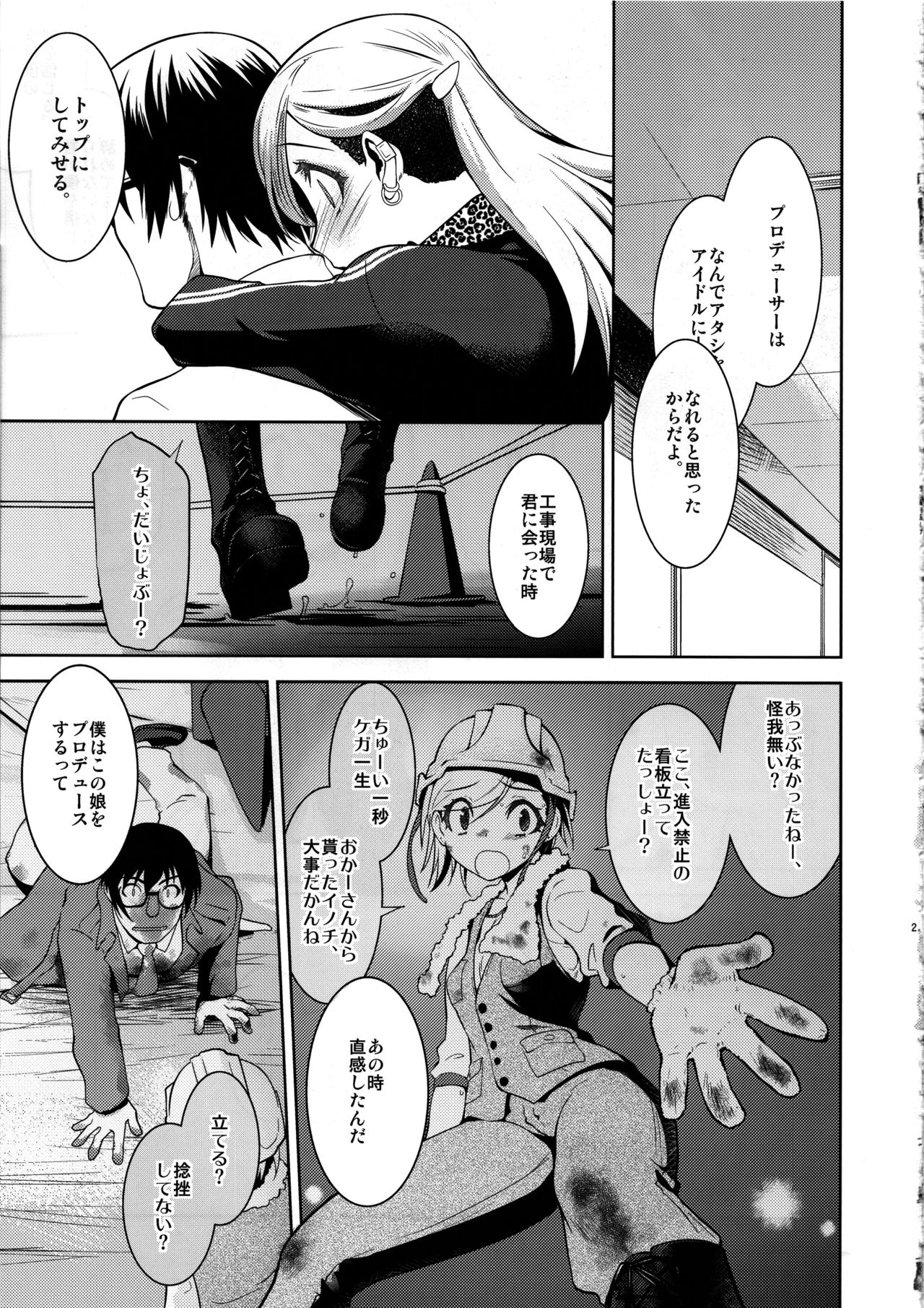 (C84) [Ruu Kikaku (Ruuen Rouga)] Anzengutsu o Haita Cinderella (THE IDOLM@STER CINDERELLA GIRLS) page 26 full