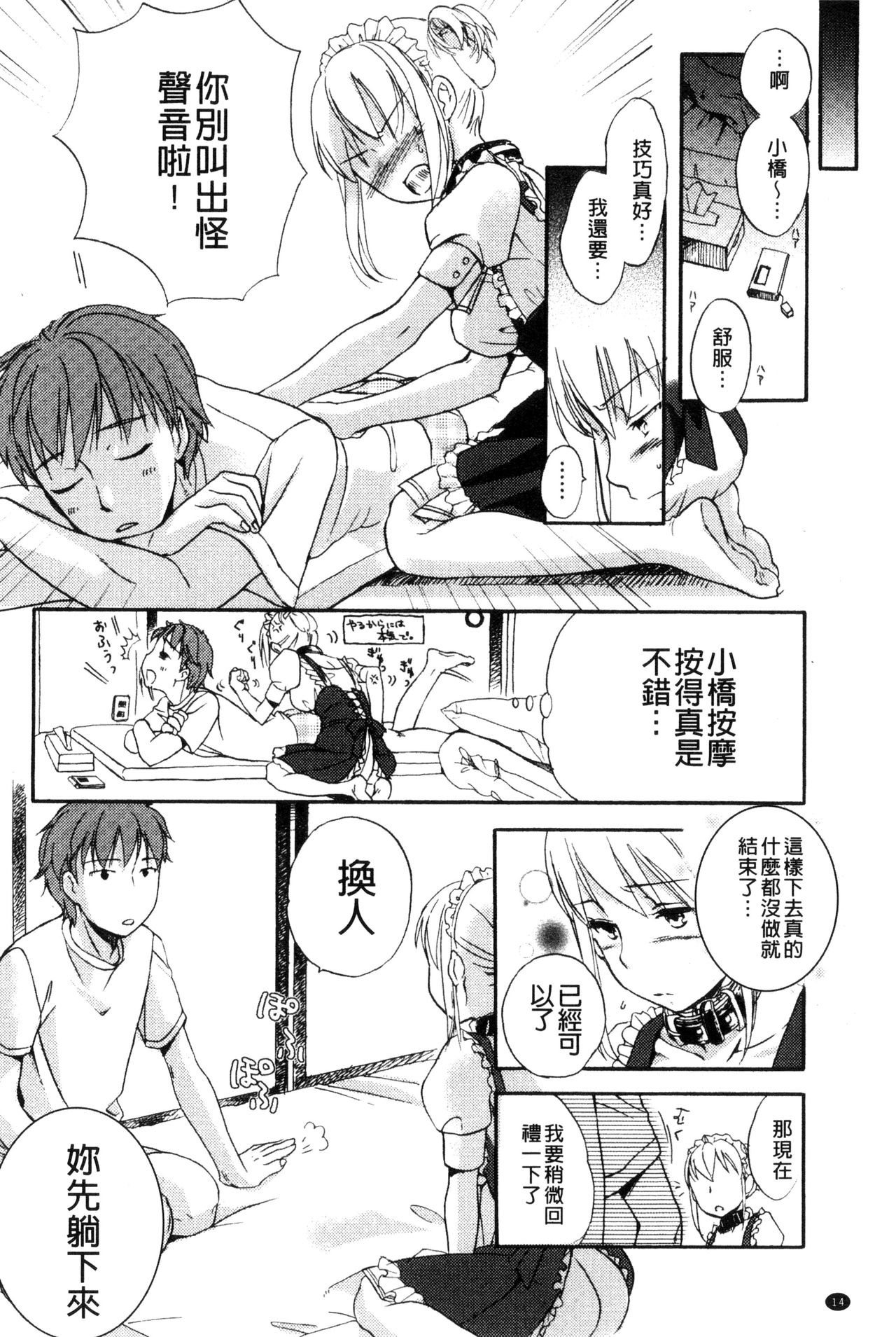 [Saeki] Ichinichi Dorei-san [Chinese] page 16 full