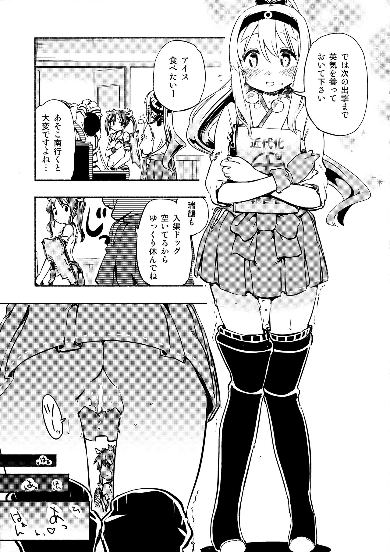 (C87) [Yumemigokoti, Iyokan. (Mikage Baku, Hota.)] Ponyta (Kantai Collection -KanColle-) page 6 full