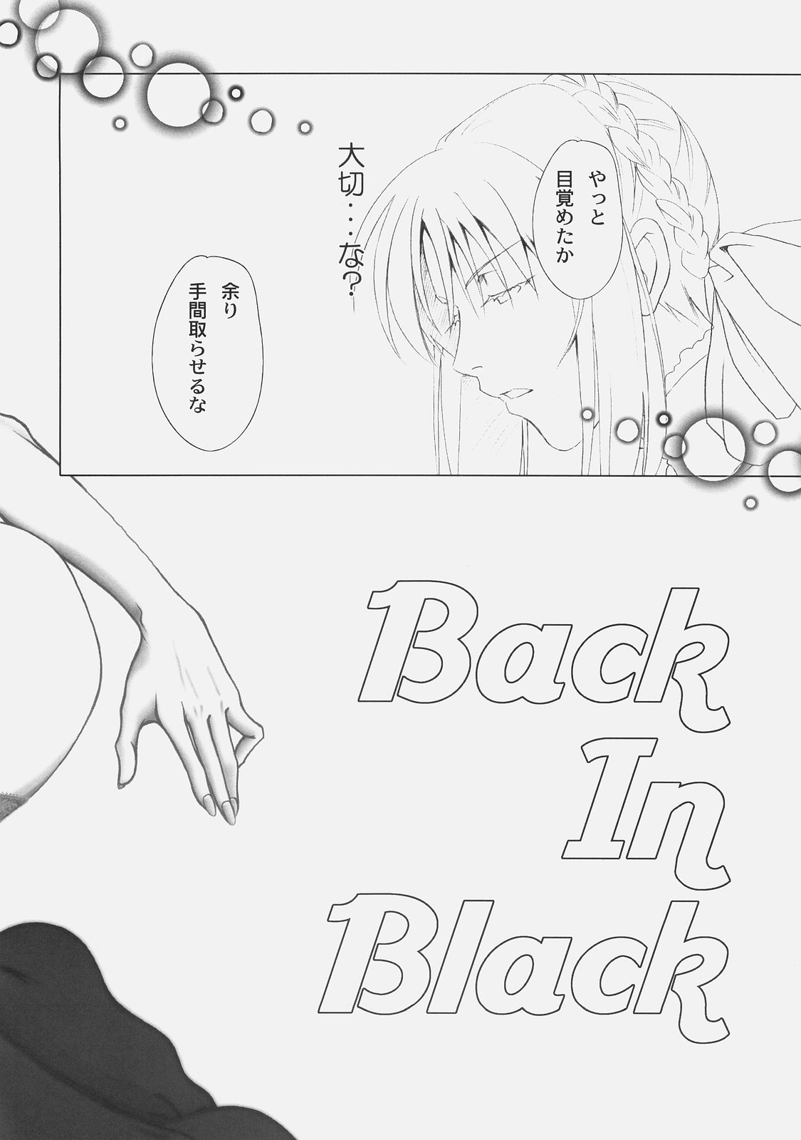 (C74) [UOTATSU18KINSHITEN (Fujimori Saya)] Back in Black (Fate/hollow ataraxia) page 5 full