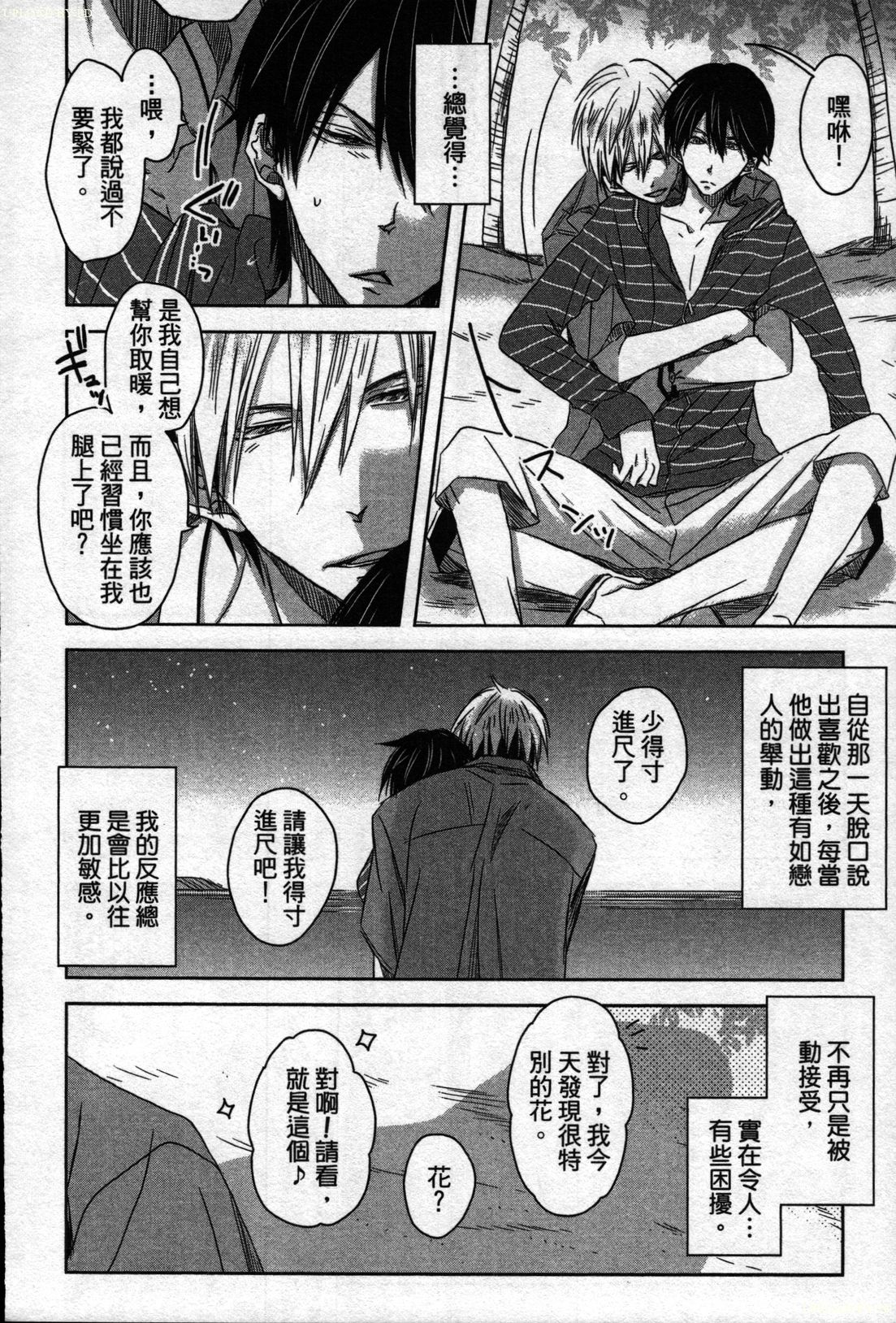 [Tanaka quince] We are campus spoilers 1 [chinese] page 23 full