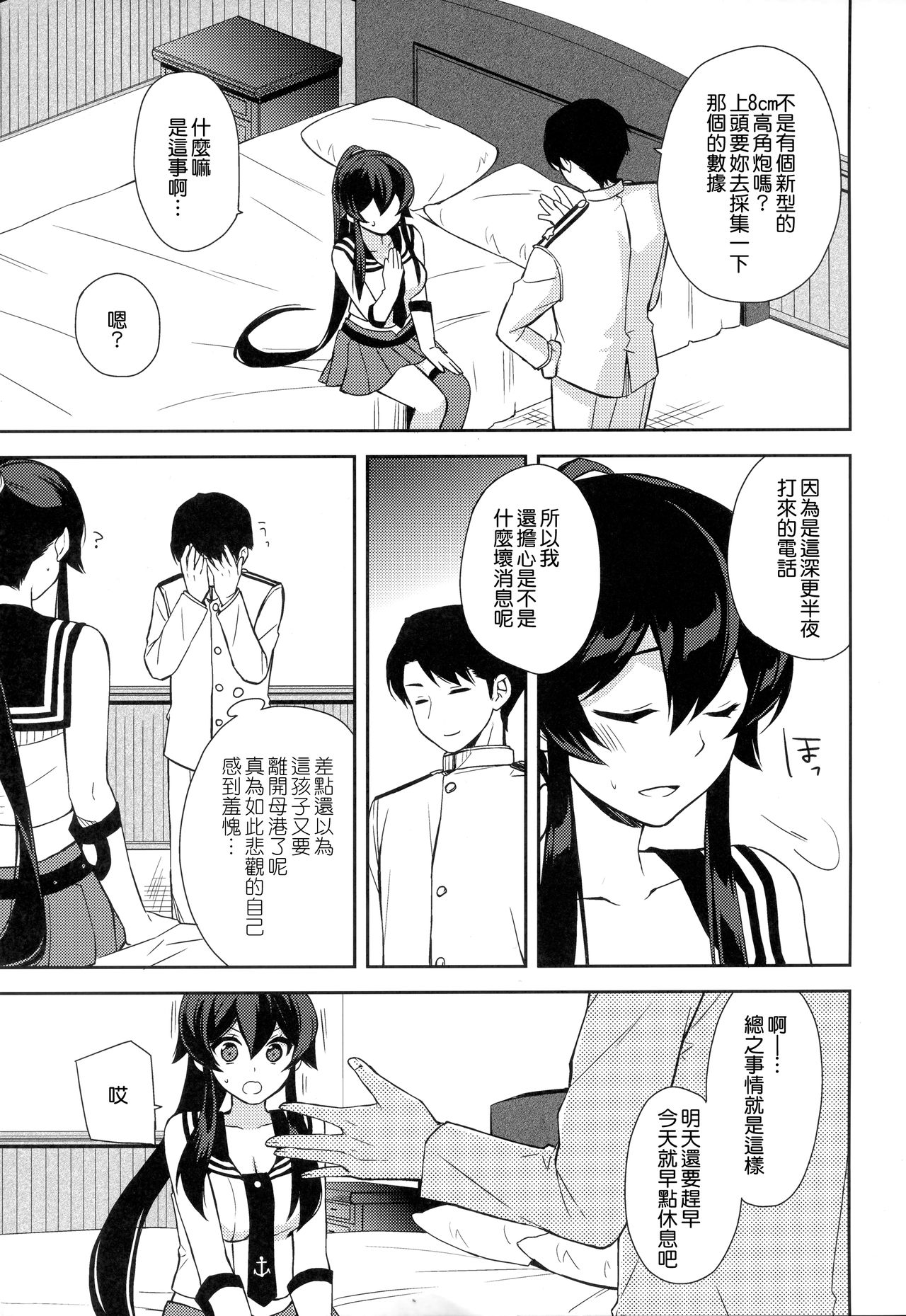 (C92) [Rosapersica (Ichinomiya)] Keijun Yahagi wa Koi o Shita Jou (Kantai Collection -KanColle-) [Chinese] [嗶咔嗶咔漢化組] page 9 full