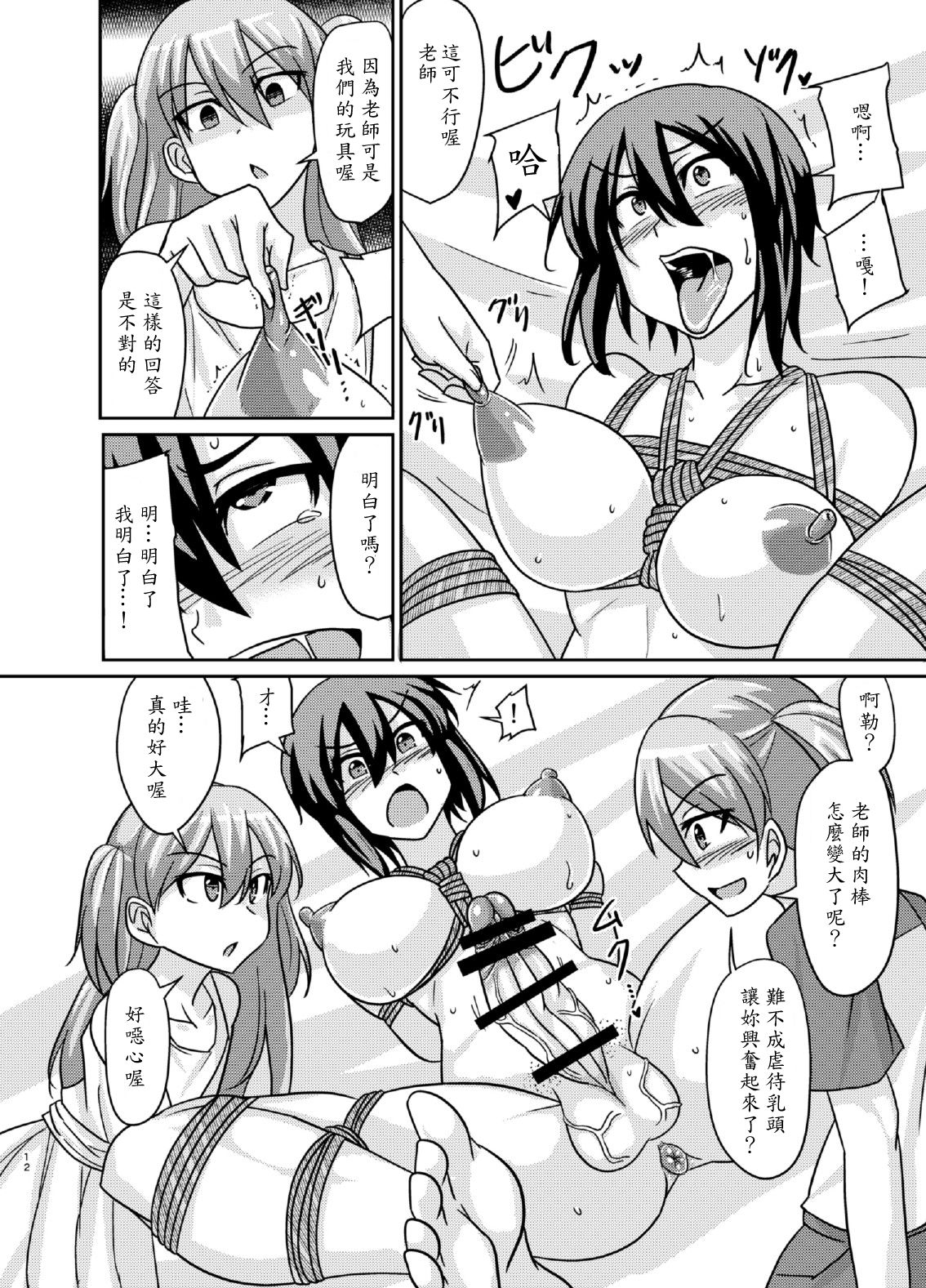 (Futaket 11.5) [Rock Steady (Suzurame)] Futabuta [Chinese] [輝夜漢化] page 12 full