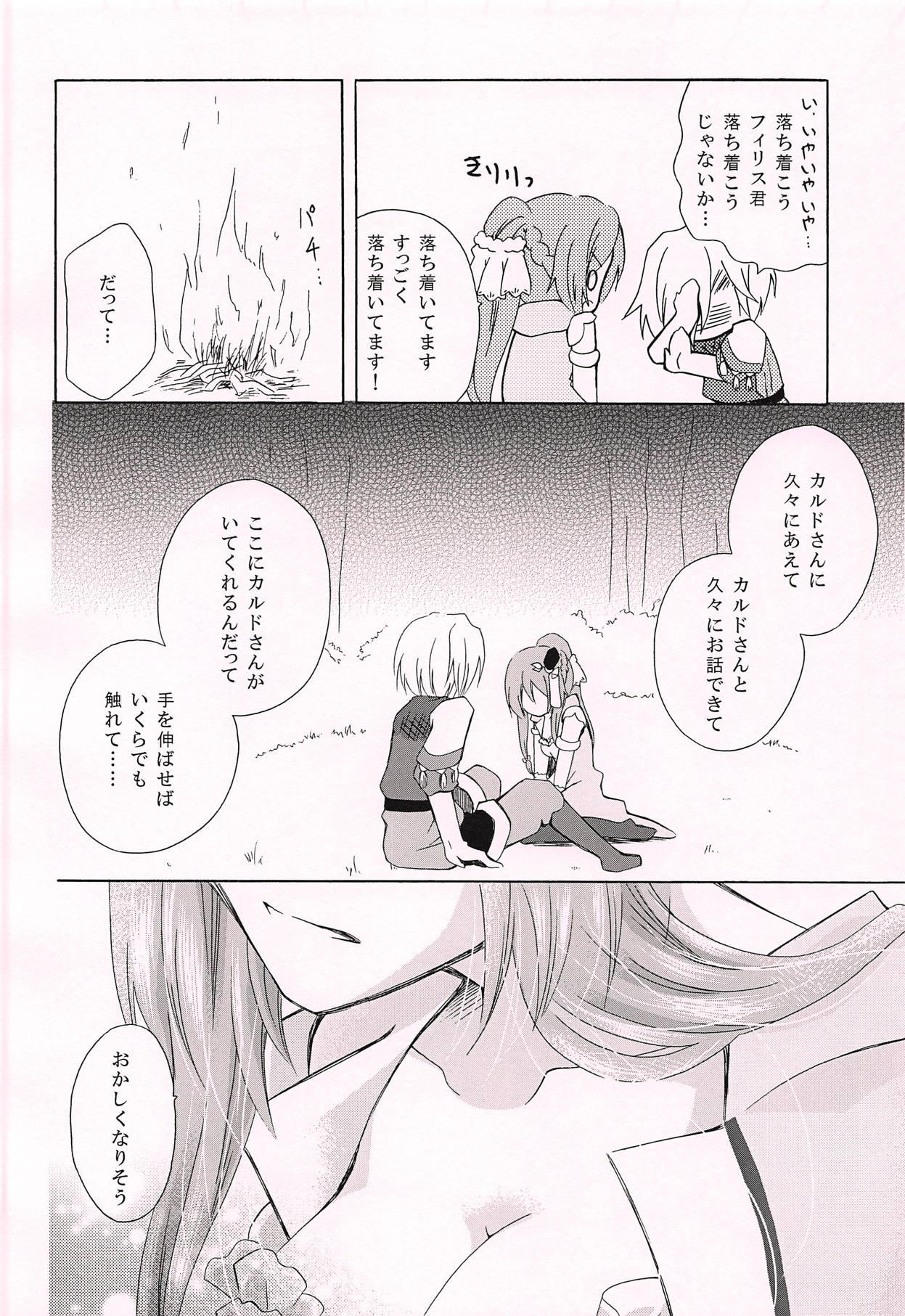 (C94) [Mijirushi BOX (Mima)] Ohisashiburi desu ne (Atelier Firis) page 21 full