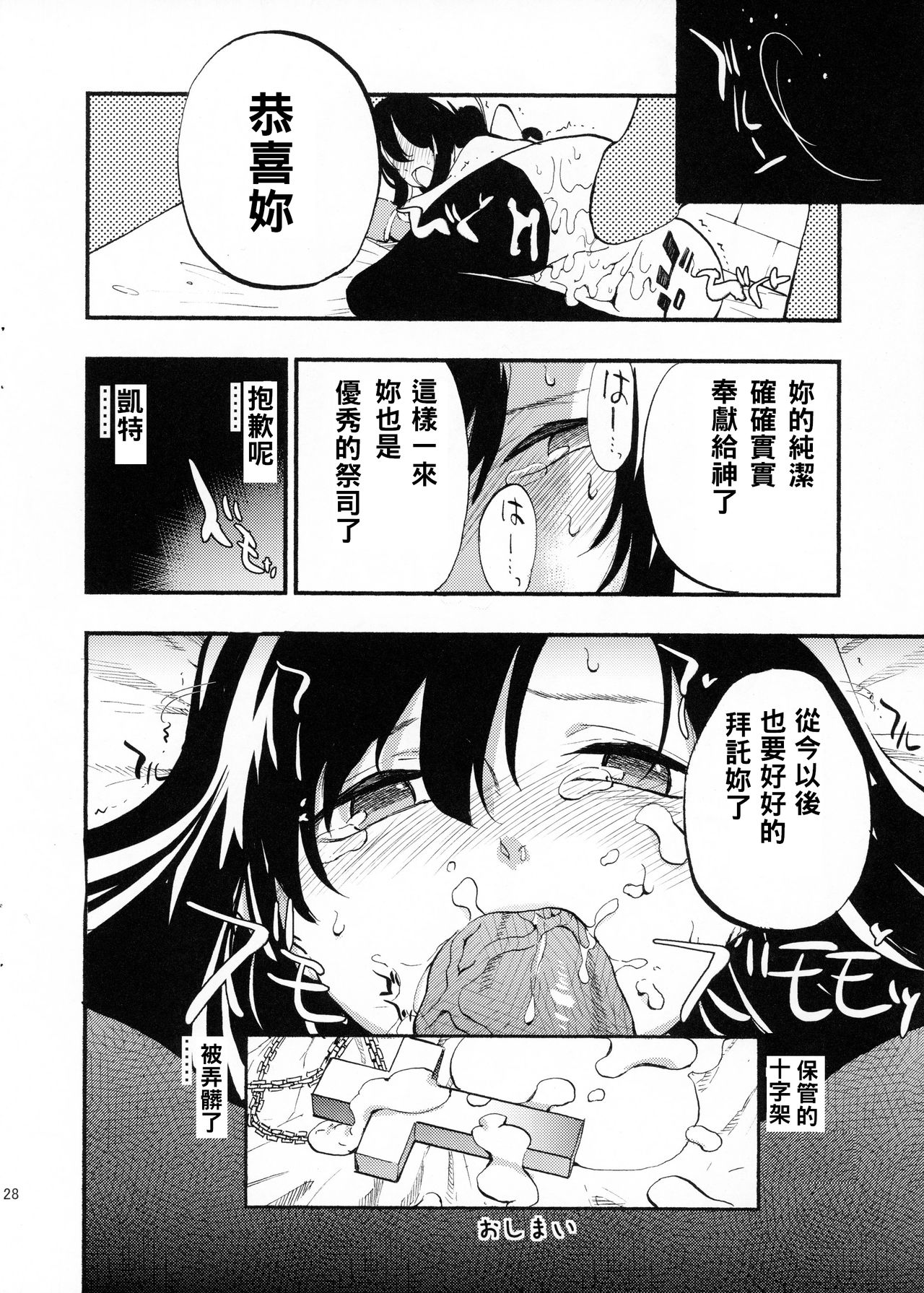 (C89) [Shironegiya (miya9)] AcoPri Monogatari (Ragnarok Online) [Chinese] [reo_s]] page 27 full