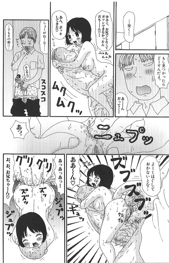 Little Yumiko Chan page 12 full