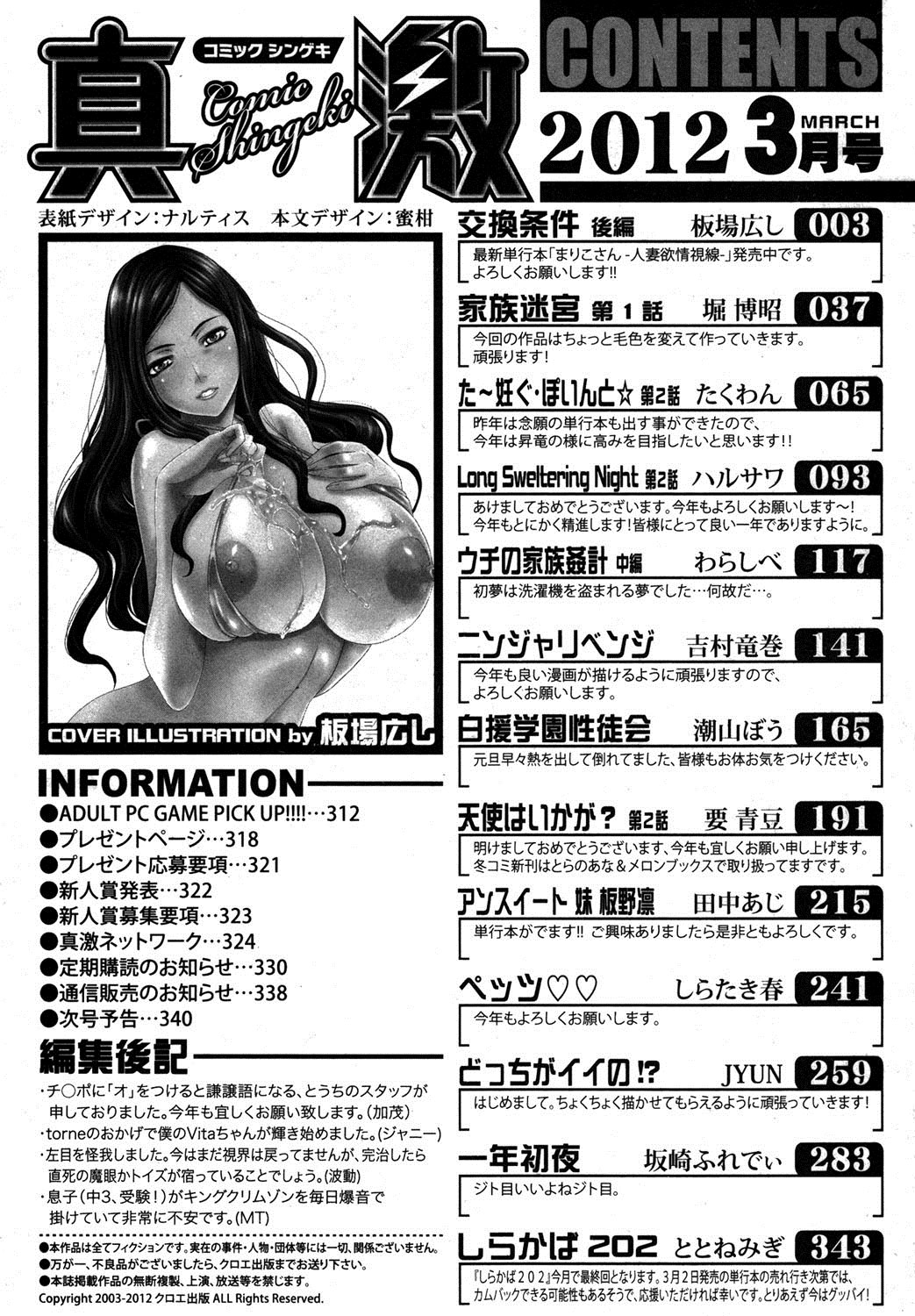 COMIC Shingeki 2012-03 [Digital] page 295 full