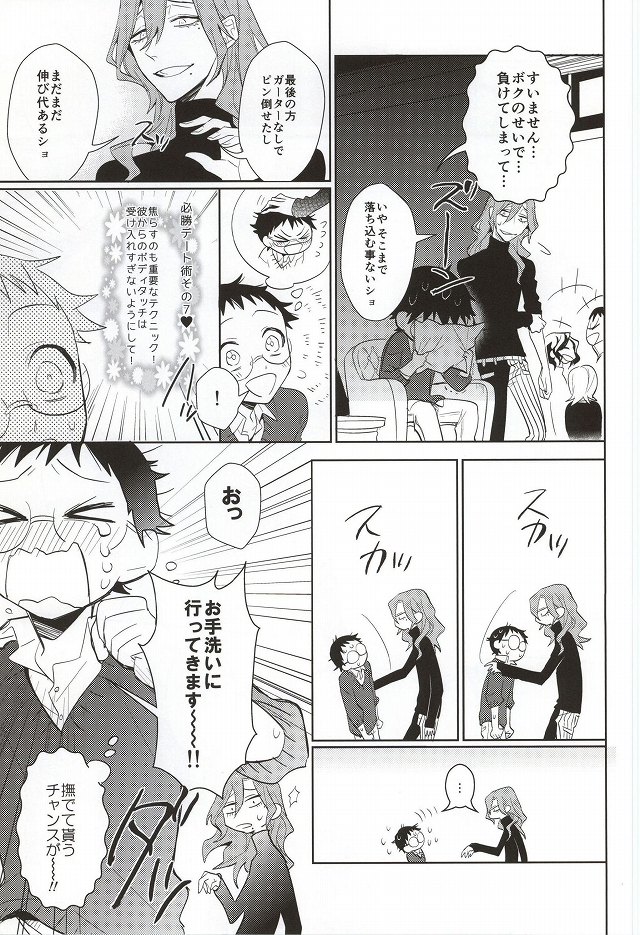 (Zenkai Cadence 3) [DAIRA (Himeno)] Hisshou Date-jutsu! (Yowamushi Pedal) page 20 full