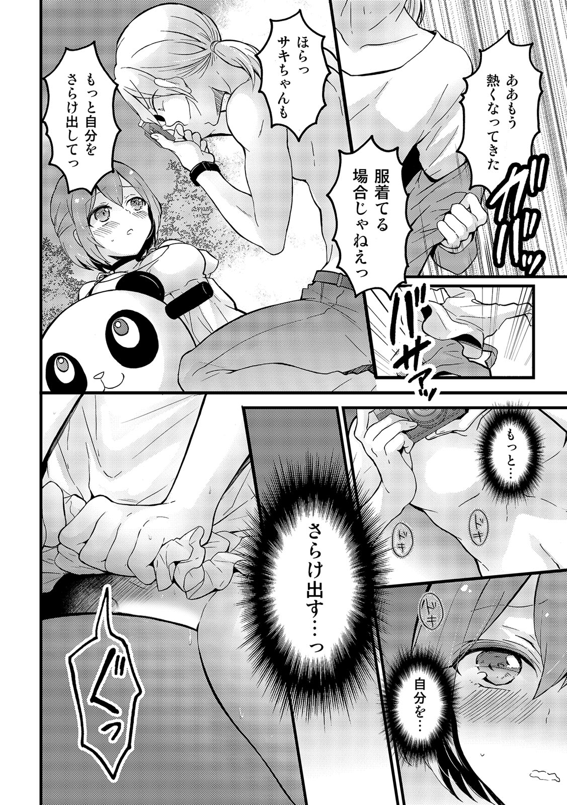 [Nagata Maria] Totsuzen Onnanoko ni Natta node, Ore no Oppai Monde mimasen ka? 15 page 25 full