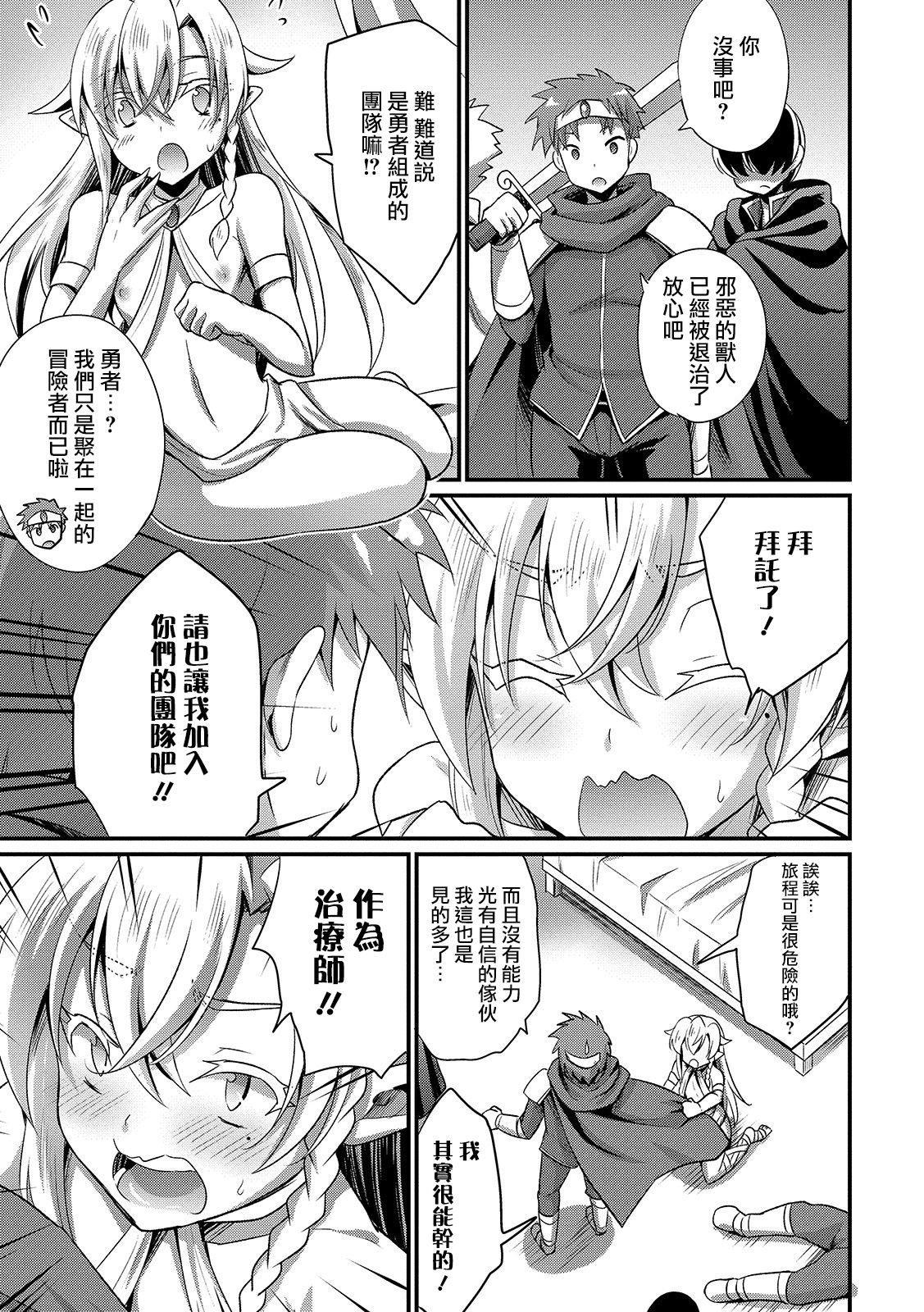 [Kaitou Yuuhi] Isekai ni Tensei shita Boku ga Orc no Seidorei ni!? (Otokonoko Heaven's Door 11) [Chinese] [瑞树汉化组] [Digital] page 19 full