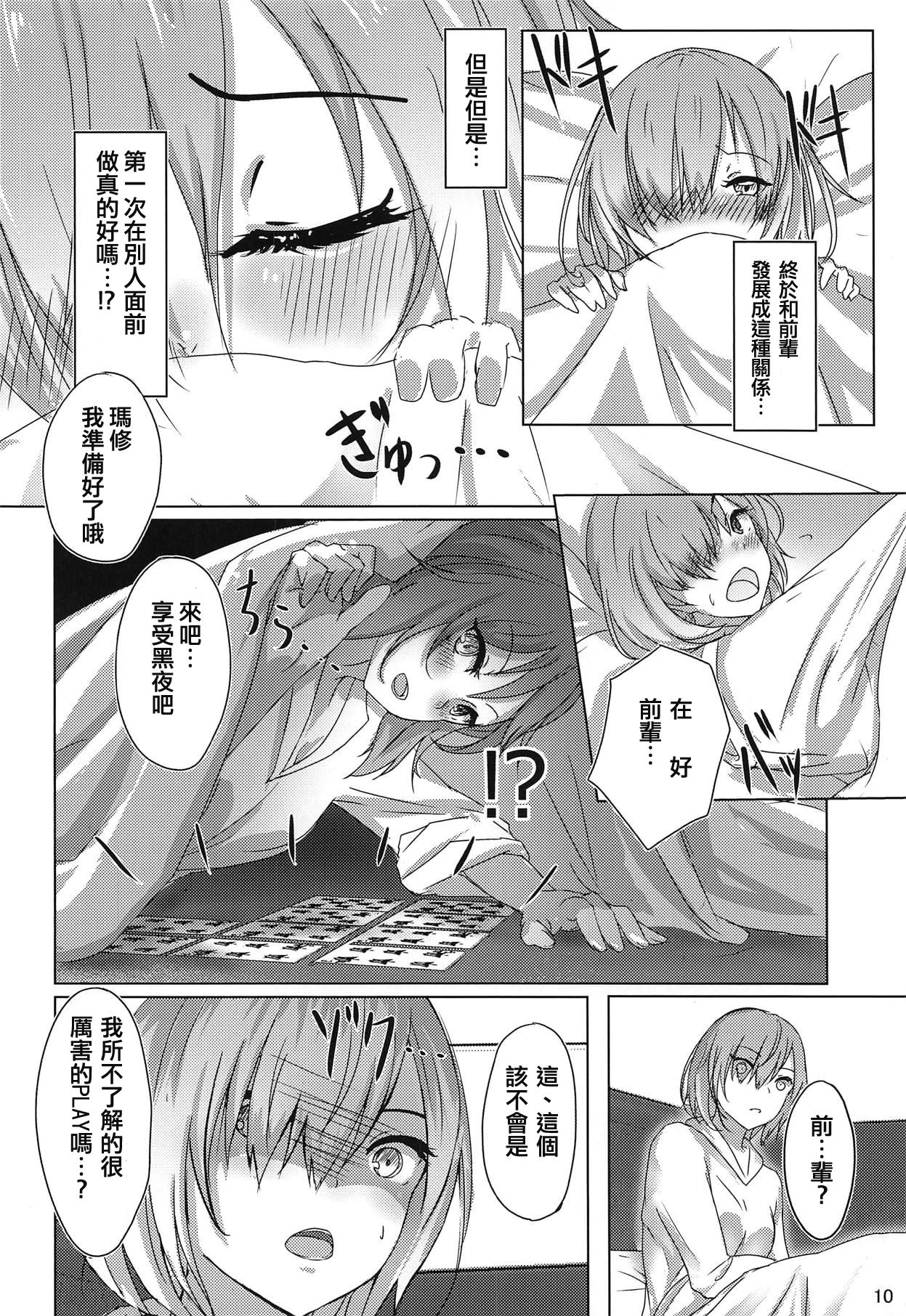 (COMIC1☆15) [dendenbotch] Kazoku Gokko (Fate/Grand Order) [Chinese] [WTM直接汉化] page 10 full