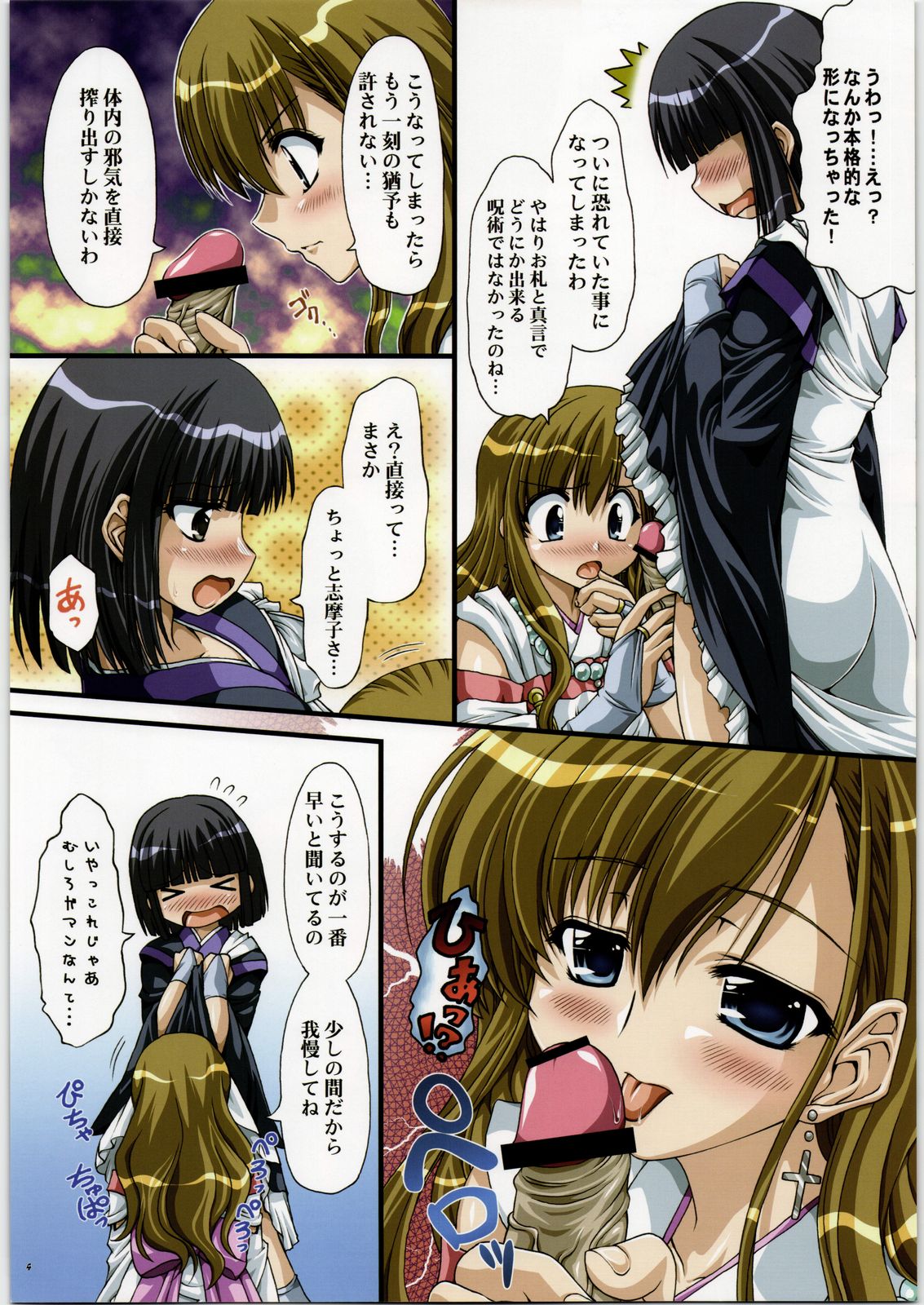 (C71) [Chinpudo (Marui)] Ura Junpaku Seito Shimako-san Noriko SOS! Full Color Ban (Maria-sama ga Miteru) page 4 full