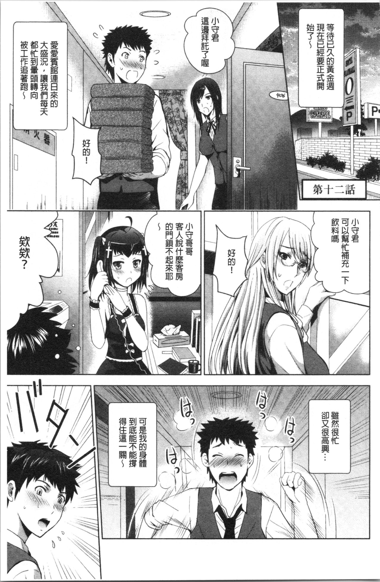 [Arino Hiroshi] Bijin Sanshimai to LoveHo Hajimemashita! Ge | 美人三姉妹們一起來開始經營賓館! 下 [Chinese] page 54 full