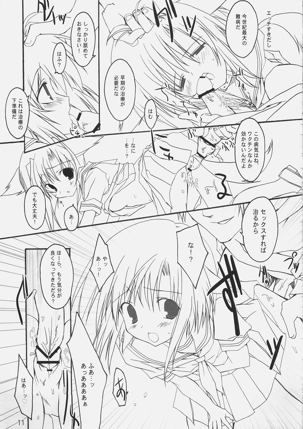 (C69) [Toriaezu(kari), Kuronekodou (Tororo, Takatori Umi)] Hinamizawa Kachiku Byouin (Higurashi no Naku Koro ni) page 10 full