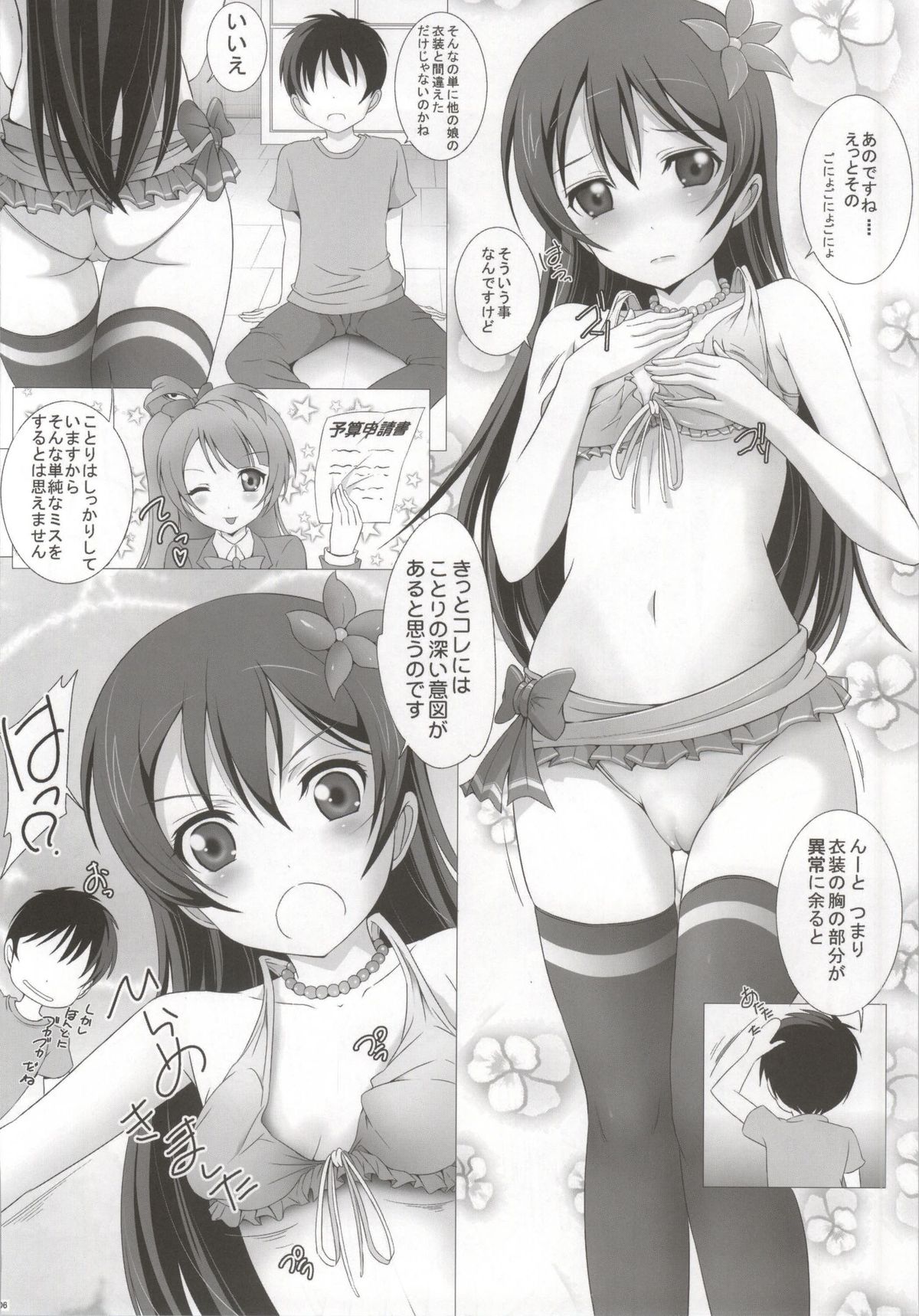 (C86) [Rivajima (Yajima Index)] Umi-chan to Mogyutto Chu (Love Live!) page 4 full