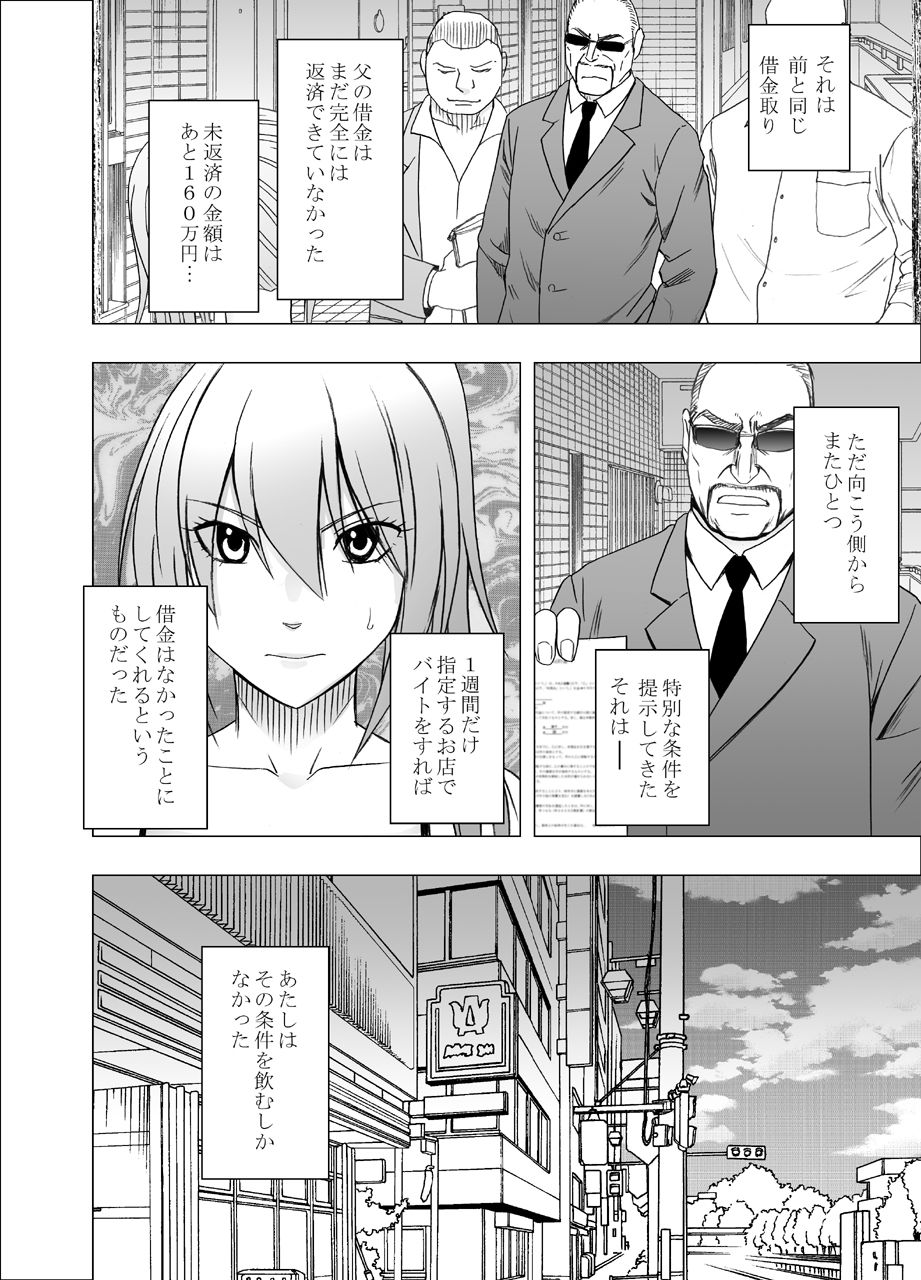 [Crimson] 1-nenkan Chikan Saretsuzuketa Onna -oppai pabu- page 3 full