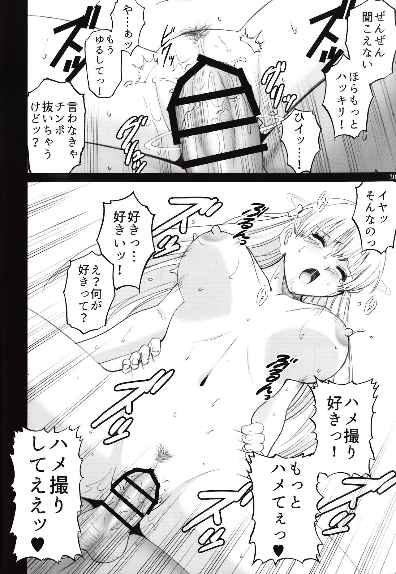 (C91) [ACTIVA (SMAC)] Maria-san to Hame Reco Session (Reco Love) page 19 full