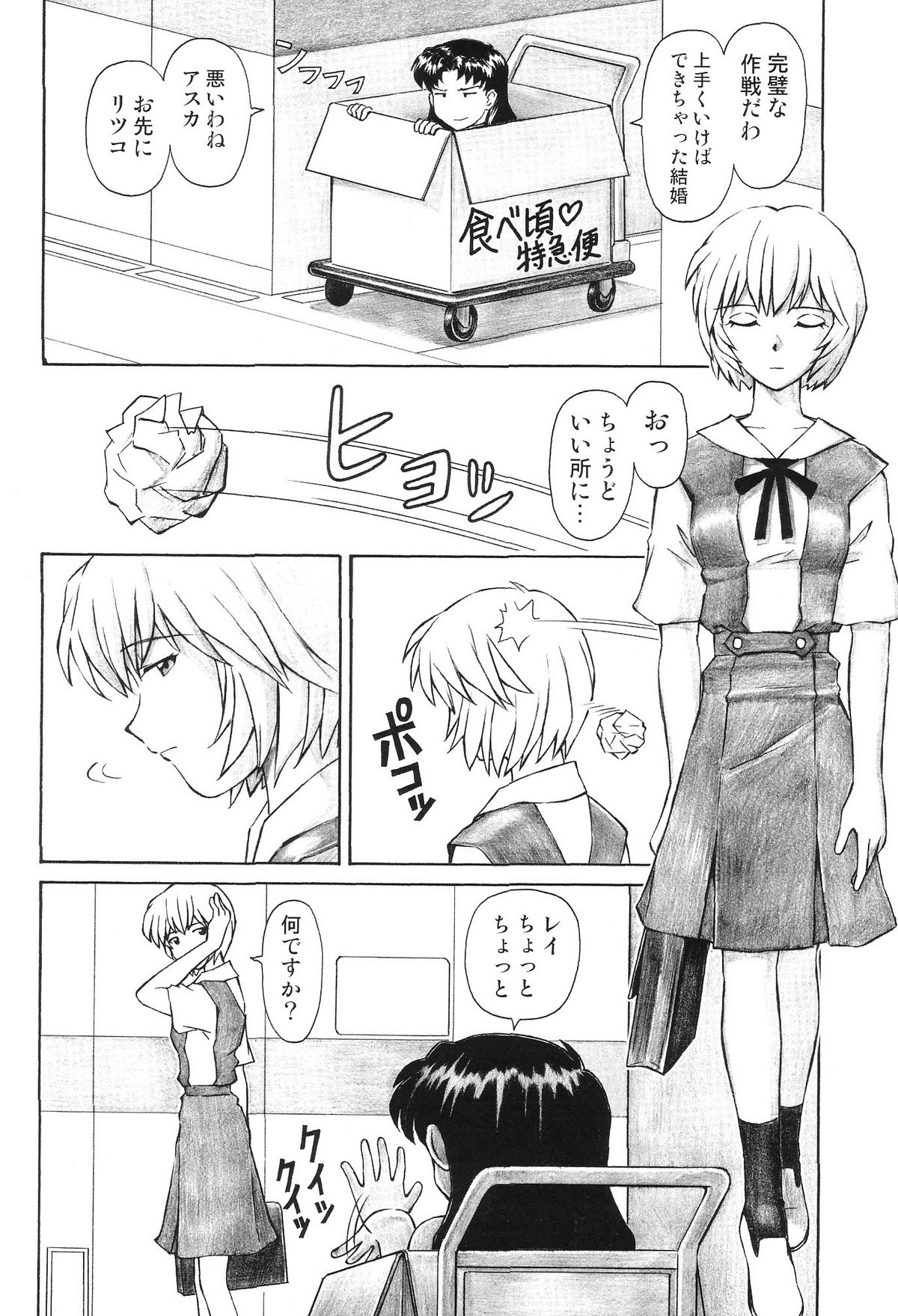 (C69) [Tengu no Tsuzura (Kuro Tengu)] MERRY BOX (Neon Genesis Evangelion) page 33 full