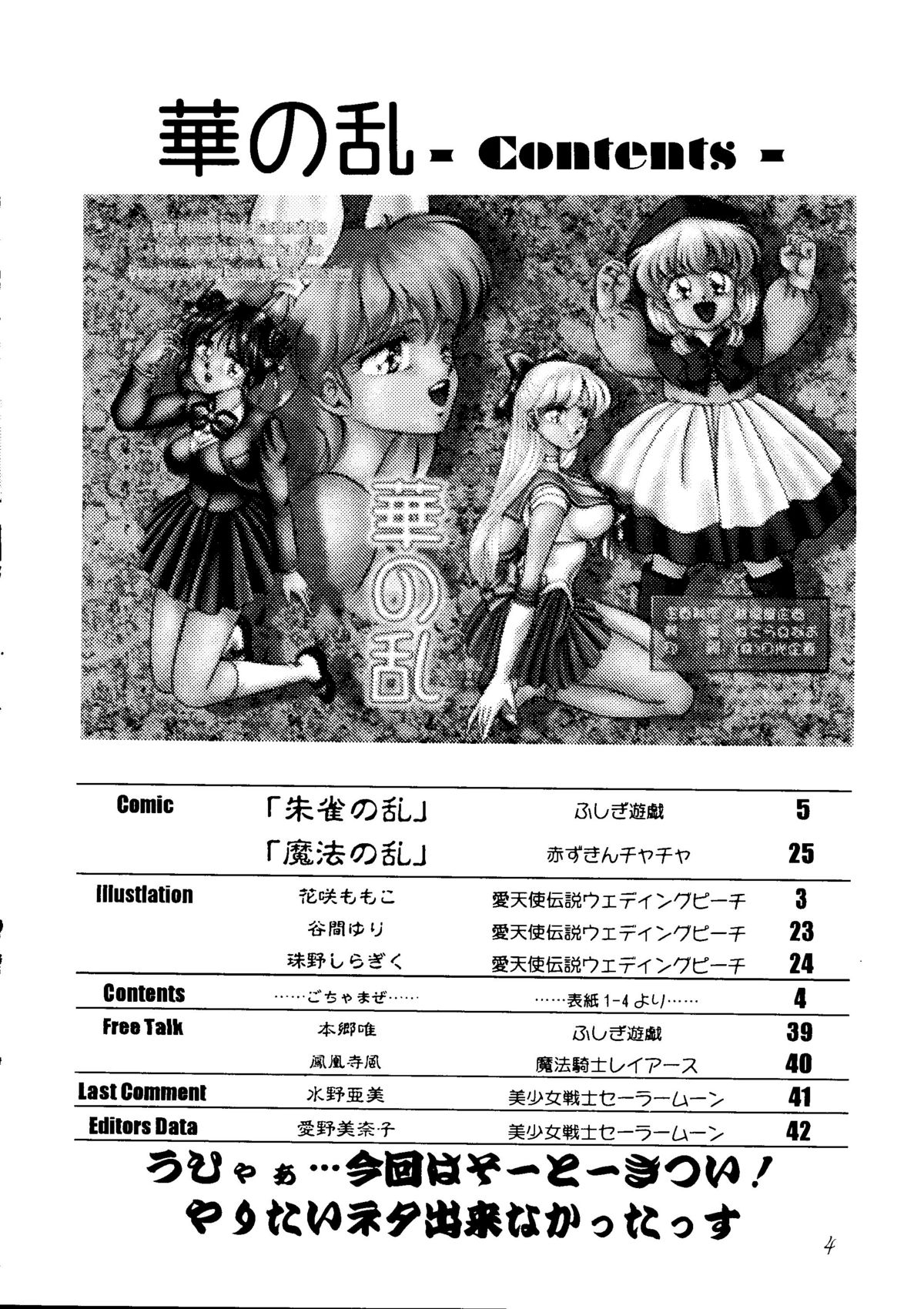 [Echigo-ya Kikaku] Hana no Ran (Fushigi Yuugi, Wedding Peach,  Akazukin Chacha) page 3 full