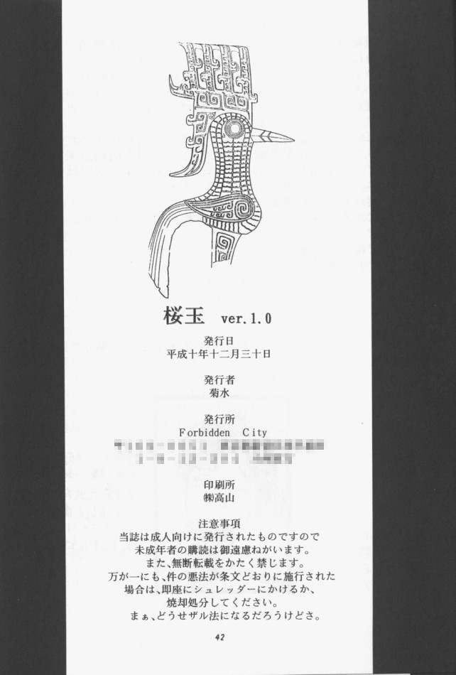 [Forbidden City (Kikusui)] Sakuradama ver.1.0 (Card Captor Sakura) page 41 full