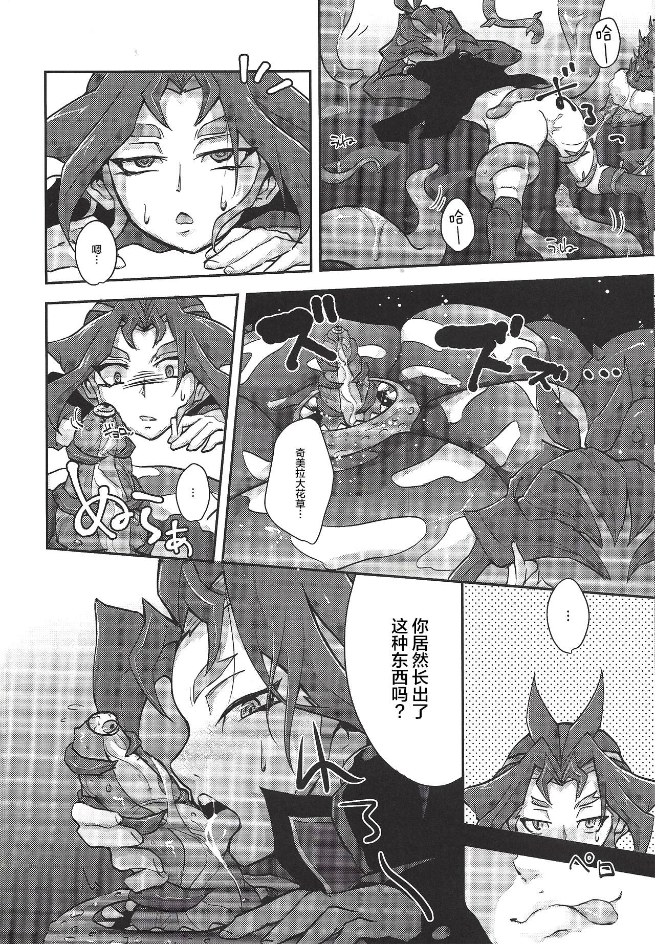 (Yūdoku kanmi-ryō [Amatou]) Hoshoku shokubutsu-en no hana (Yu-Gi-Oh! ARC-V) [Chinese] [新桥月白日语社] page 15 full