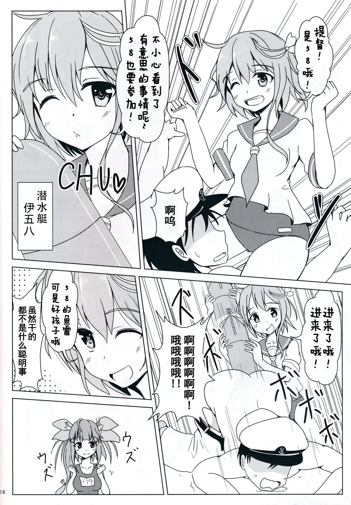 (C85) [Satoimo Bokujou (Nyonyonba Tarou) Raiden-tachi ni Oshioki Sarete Teitoku 19 (Kantai Collection -KanColle-) [Chinese] [无毒汉化组] page 13 full