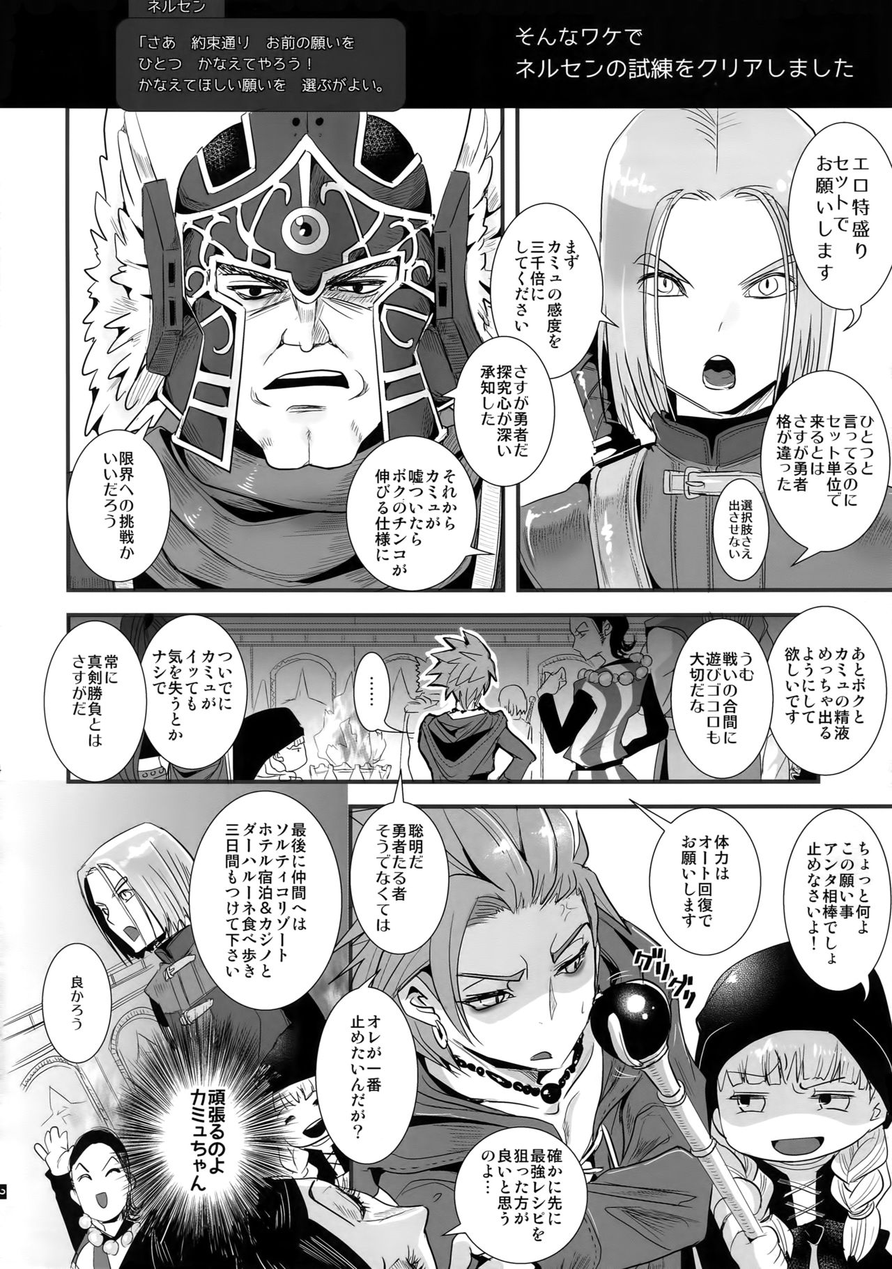(Sekai to Taiju no Kioku III) [Atelier Dr.HEAD'S (Katou Chakichi)] Kamyu no Kando o 3000-bai ni Suru Hon (Dragon Quest XI) page 3 full