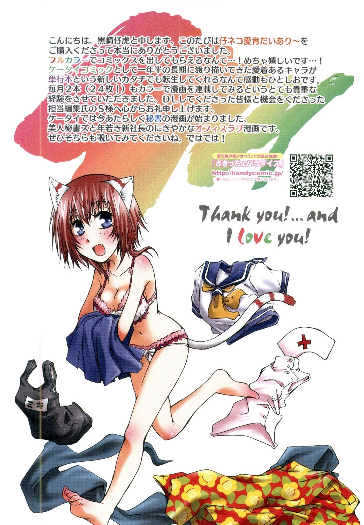 [Kurosaki Kotora] Koneko Aiiku Diary page 131 full