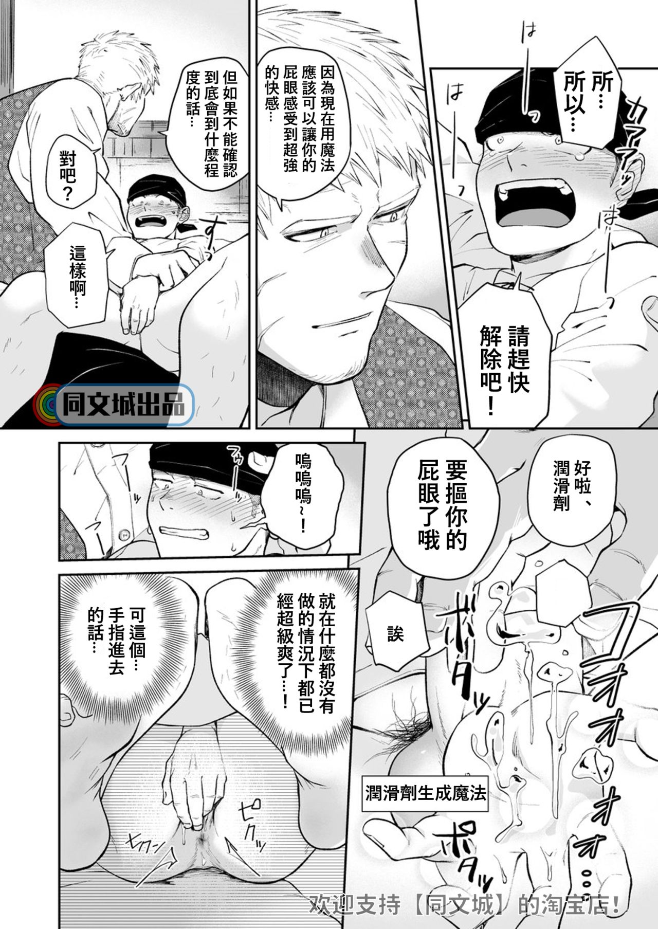 [Bou Zukan (kemukemuke)] Dungeon de Dojitta Shinjin Bouken-sha ga Inmon Seisei Mahou de Kando o Agerarete Ikasare Makuru Hanashi [Chinese] [Digital] page 14 full