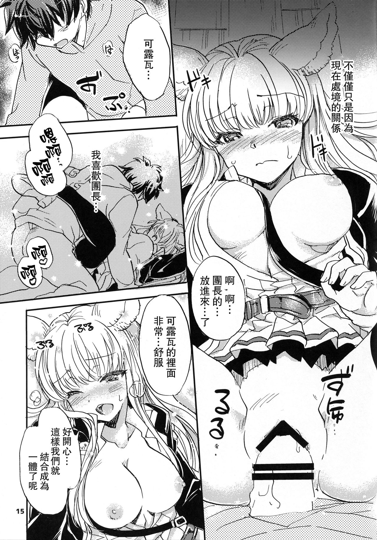 (COMIC1☆11) [SUKAPON-DO (Yano Takumi, Kagawa Tomonobu)] GURABURU de PON! 5 (Granblue Fantasy) [Chinese] [路过的骑士汉化组] page 15 full