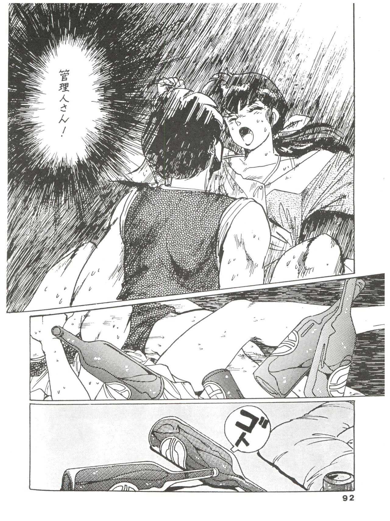 [MIRAGE (Various)] Kamoku no Utage (Maison Ikkoku) page 92 full