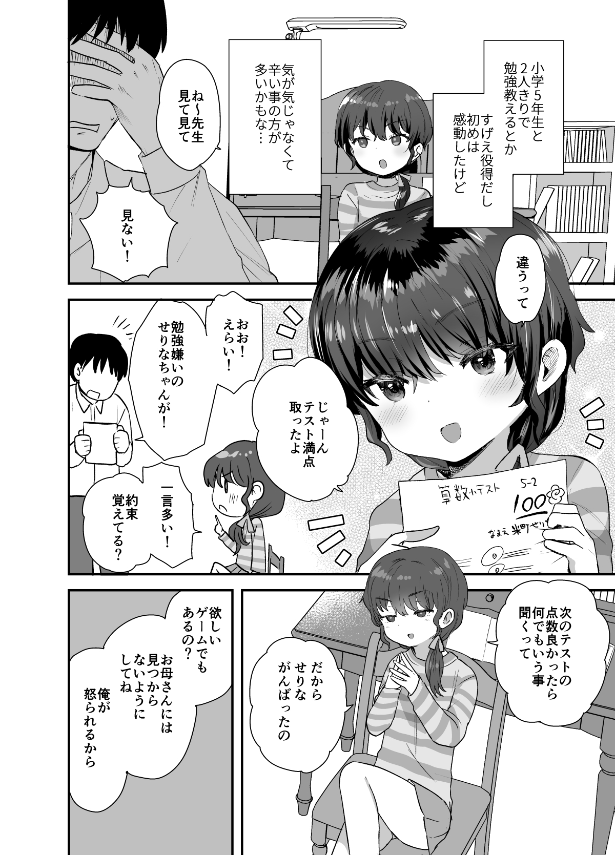 [Barumishu (Ronri)] Kawaribanko de Onegai Kiite Ageru yo Sensei [Digital] page 3 full